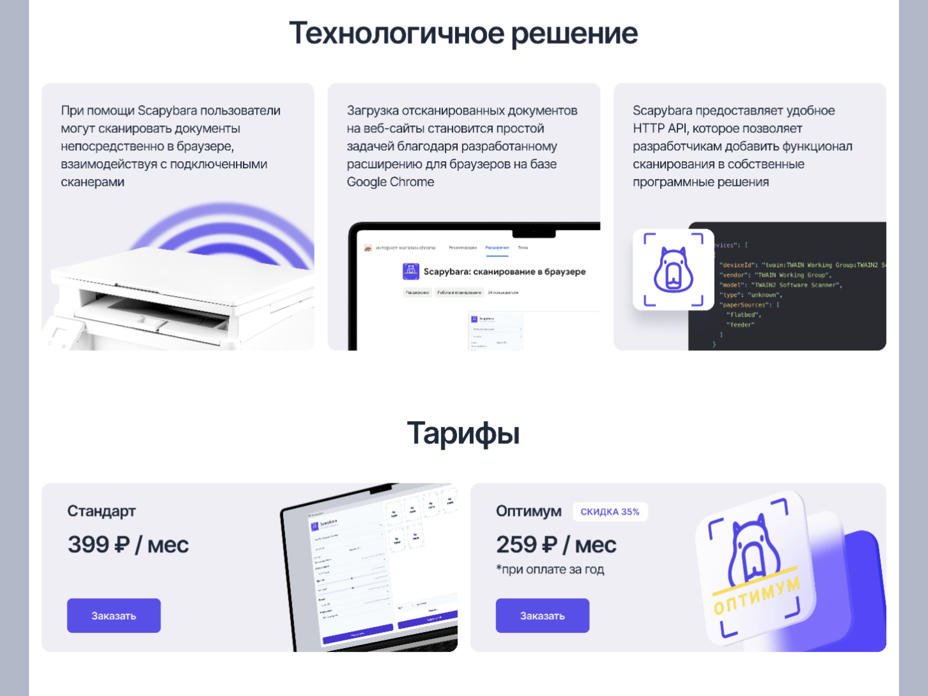 Landing-page для сервиса Scapybara — Изображение №5 — Интерфейсы на Dprofile