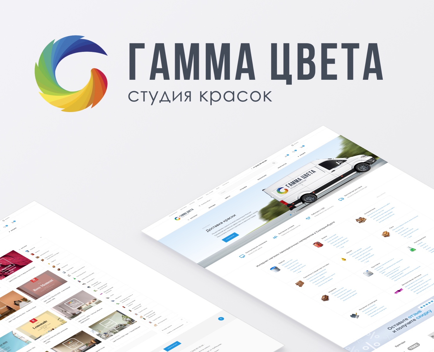 Интернет-магазин для Гаммы цвета — Интерфейсы на Dprofile