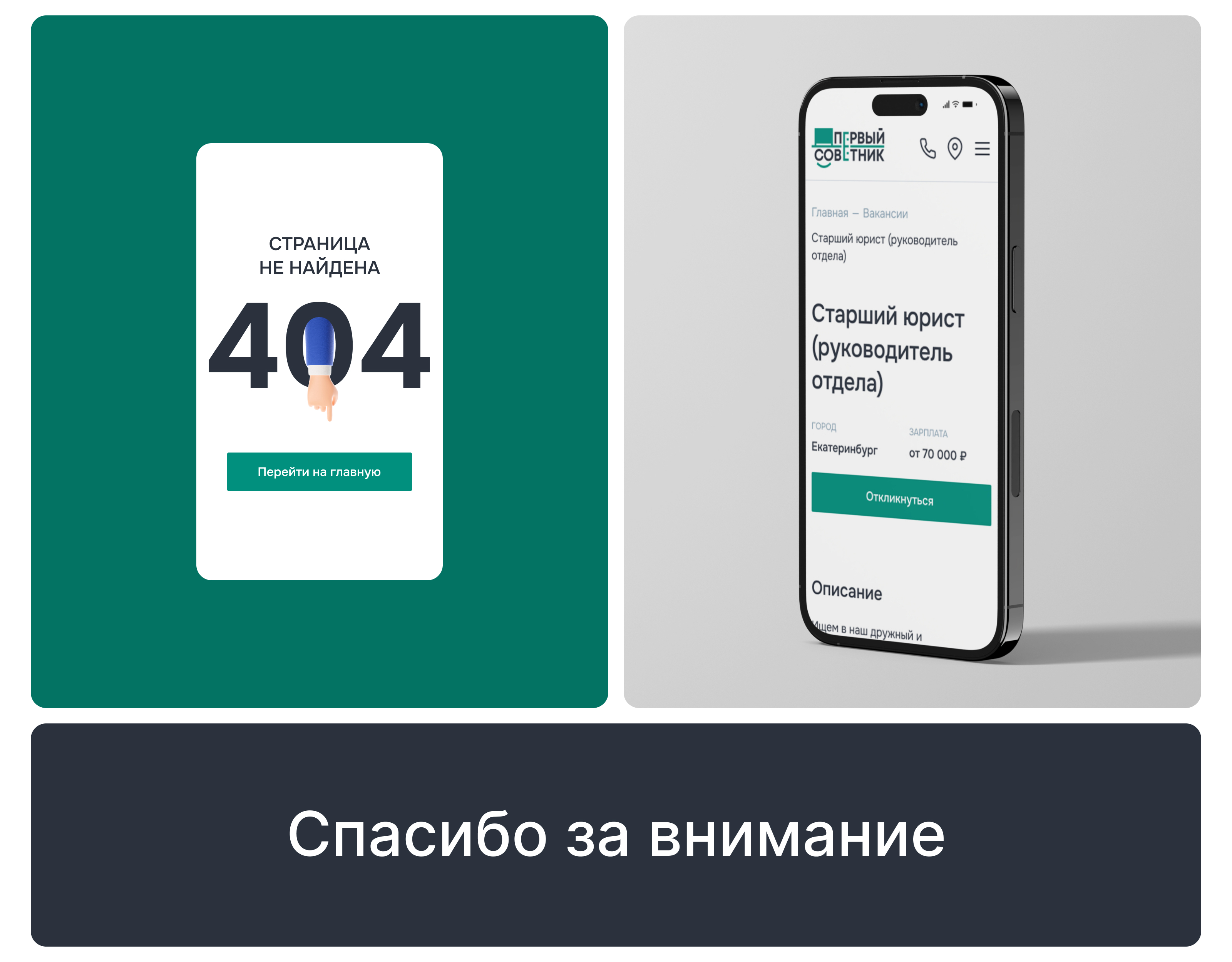 Первый советник. Брендинг. Сайт — Изображение №12 — Интерфейсы на Dprofile