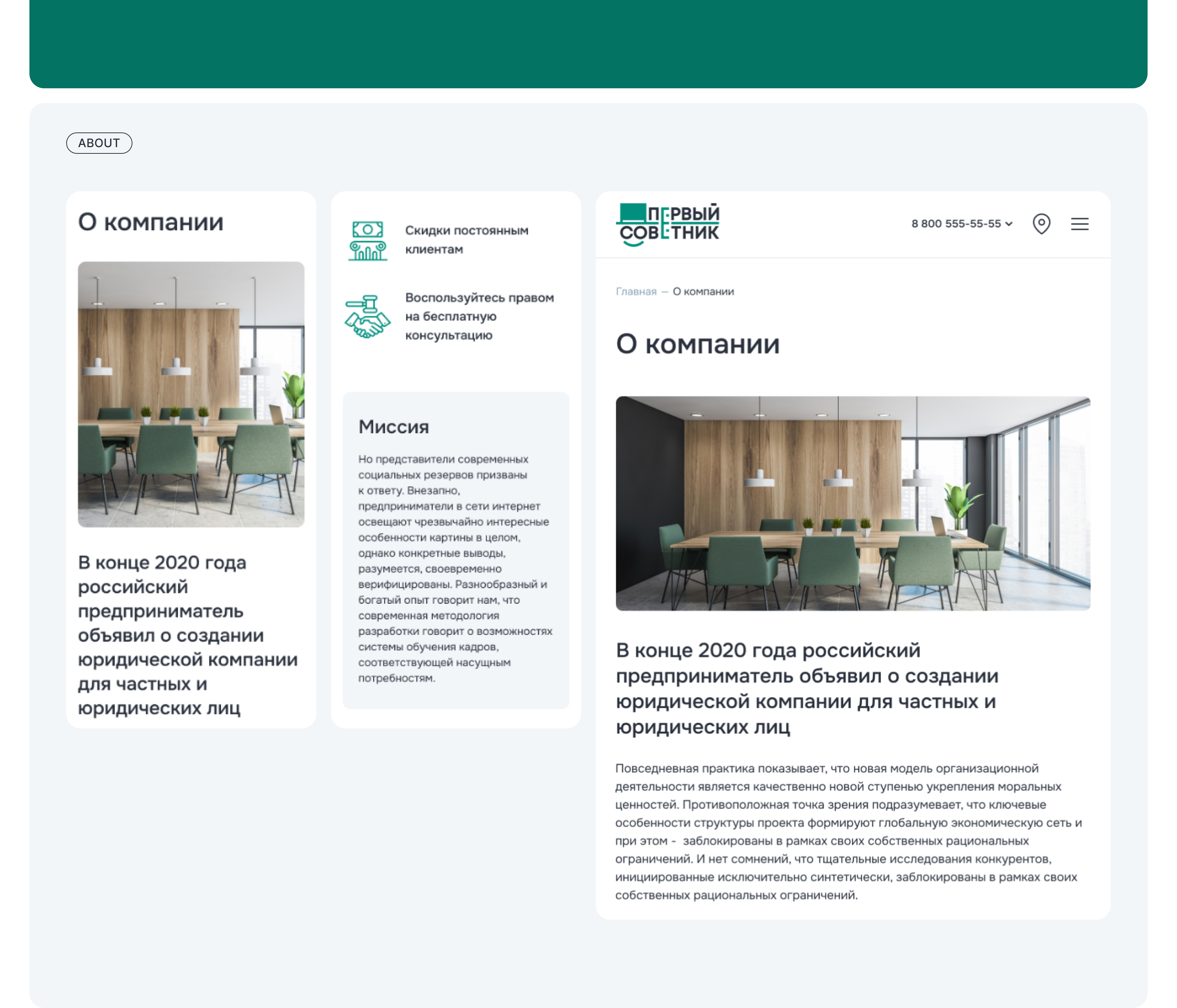 Первый советник. Брендинг. Сайт — Изображение №10 — Интерфейсы на Dprofile