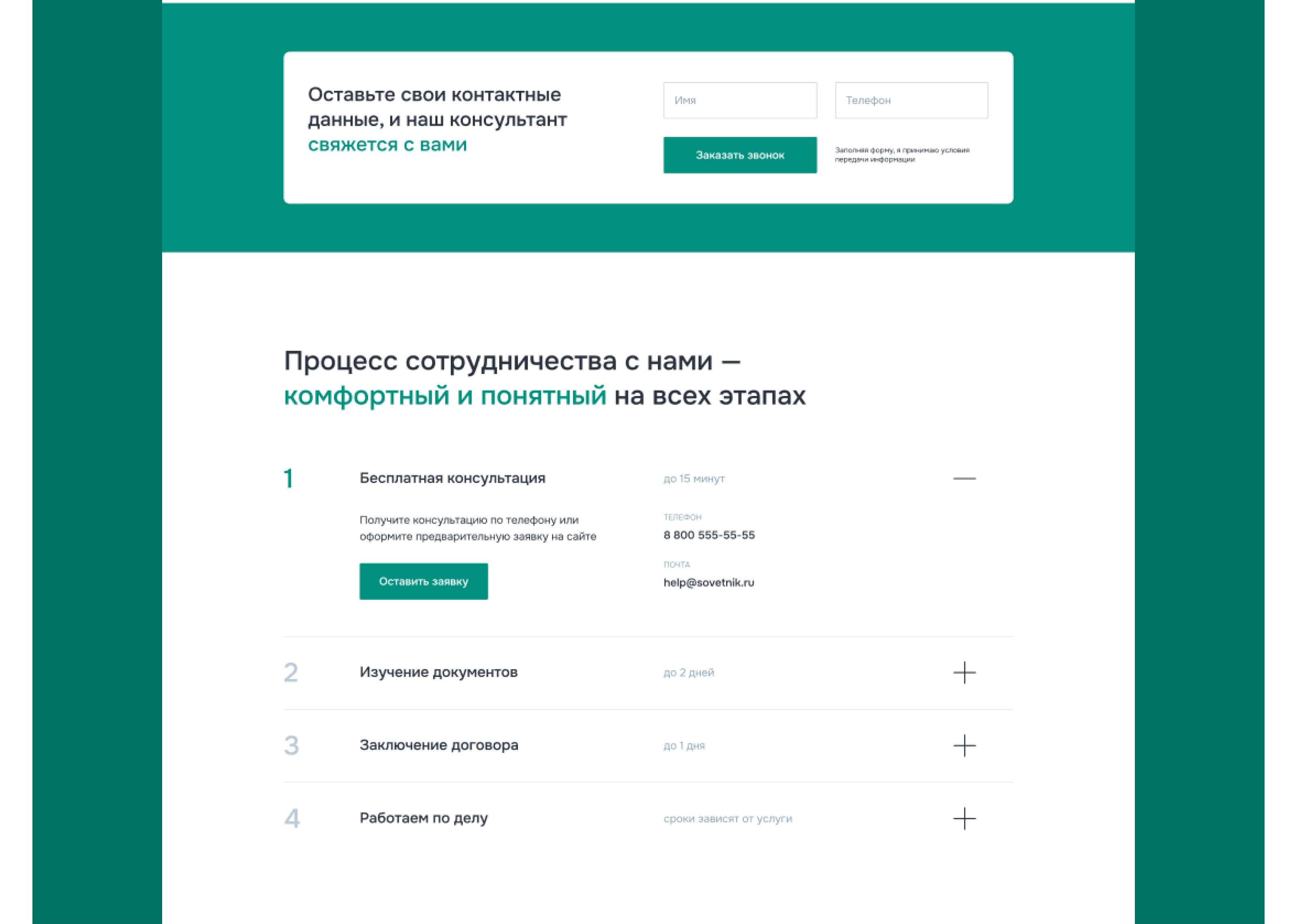 Первый советник. Брендинг. Сайт — Изображение №7 — Интерфейсы на Dprofile