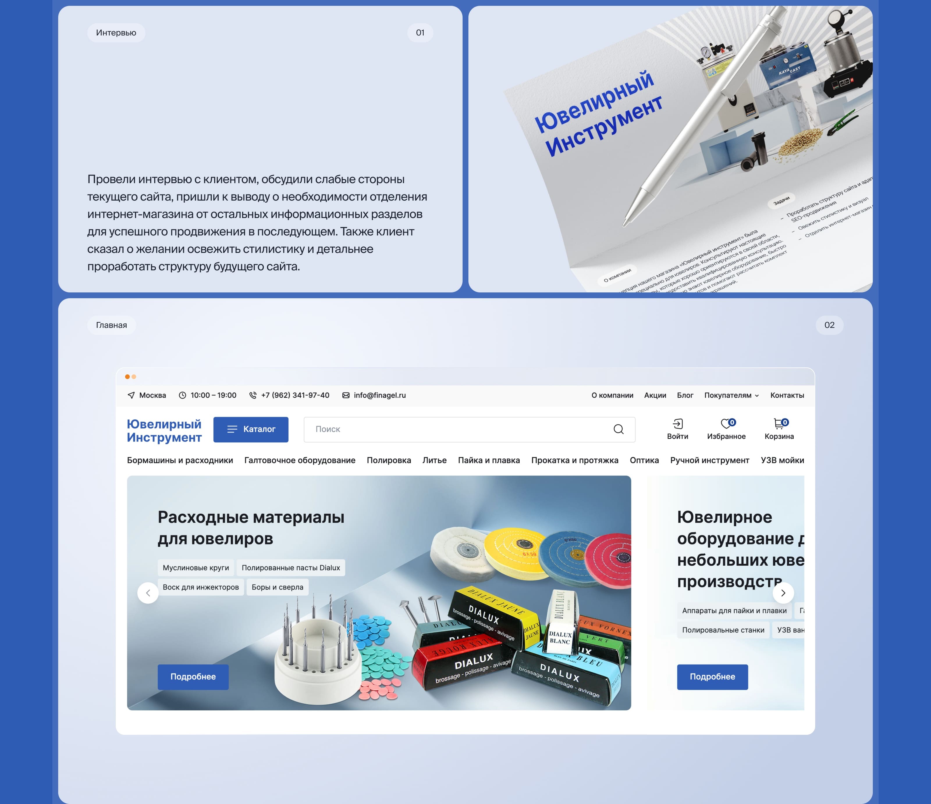 Интернет-магазин ювелирного оборудования — Изображение №2 — Интерфейсы на Dprofile