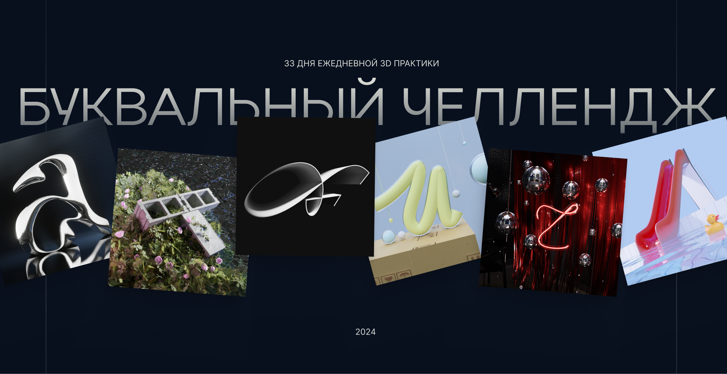 100 часов Blender | Буквальный челлендж — Изображение №1 — Графика, 3D на Dprofile