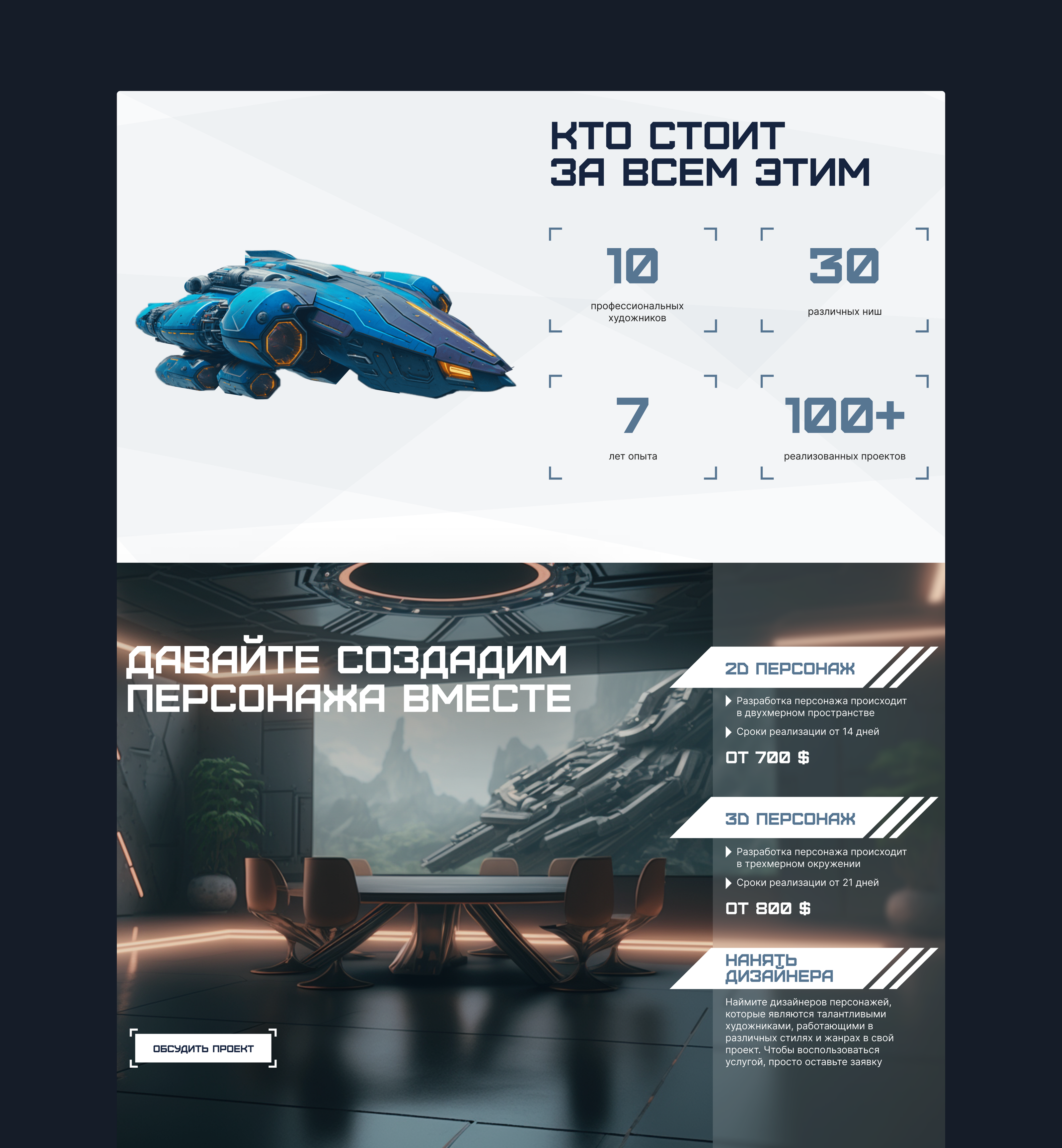 Game studio website Студия разработки персонажей — Изображение №7 — Интерфейсы, Иллюстрация на Dprofile