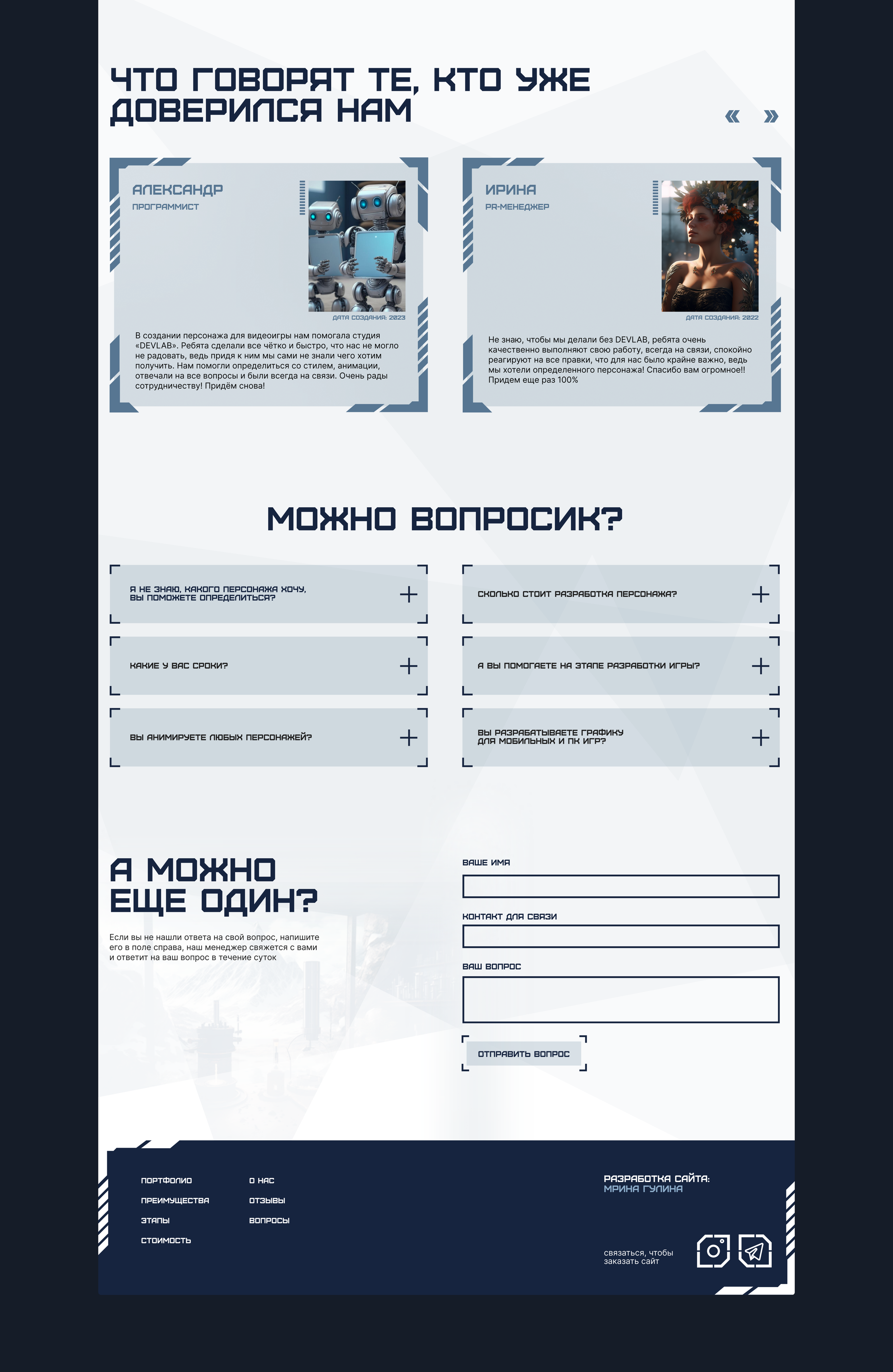 Game studio website Студия разработки персонажей — Изображение №8 — Интерфейсы, Иллюстрация на Dprofile