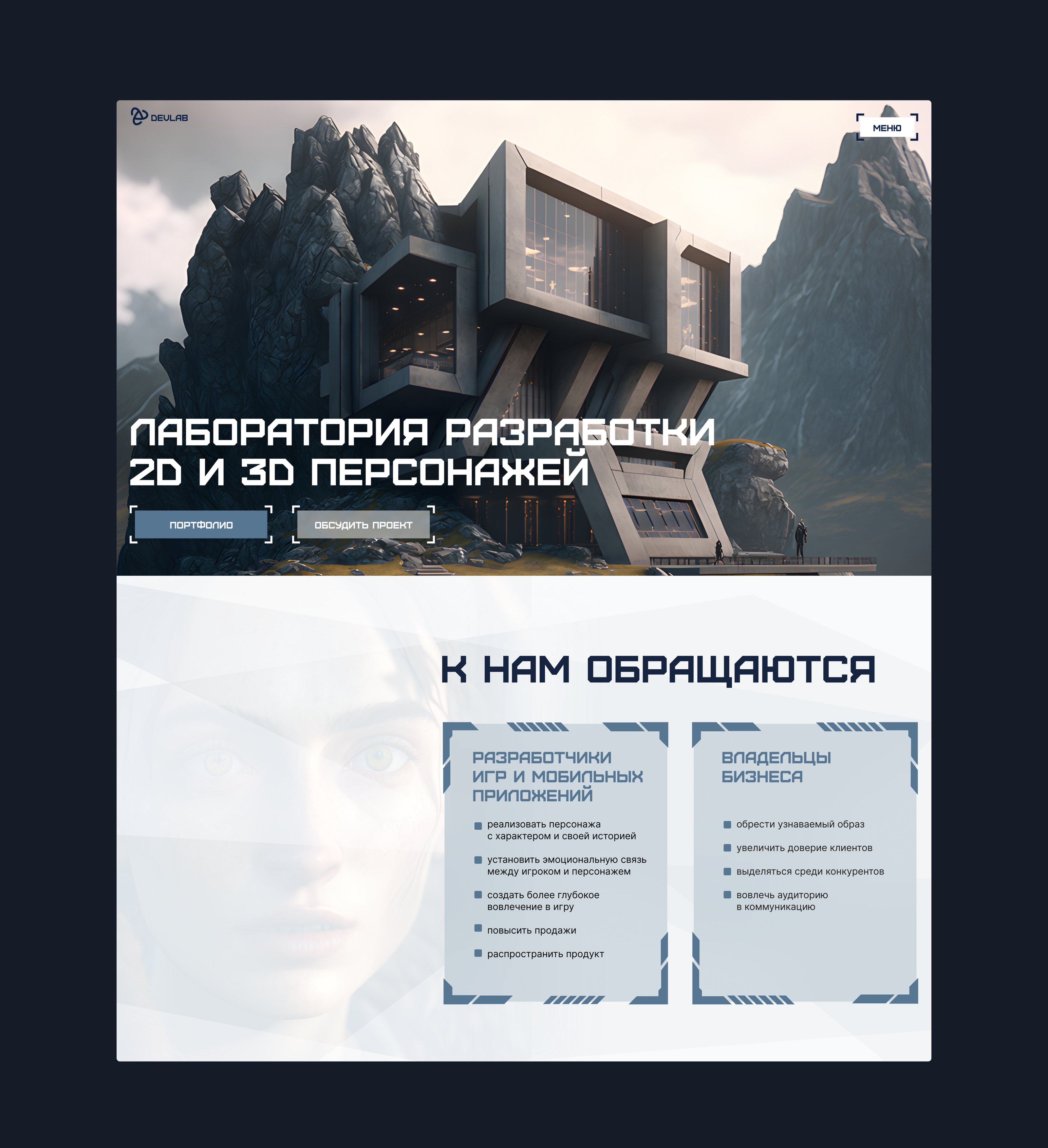 Game studio website Студия разработки персонажей — Изображение №3 — Интерфейсы, Иллюстрация на Dprofile