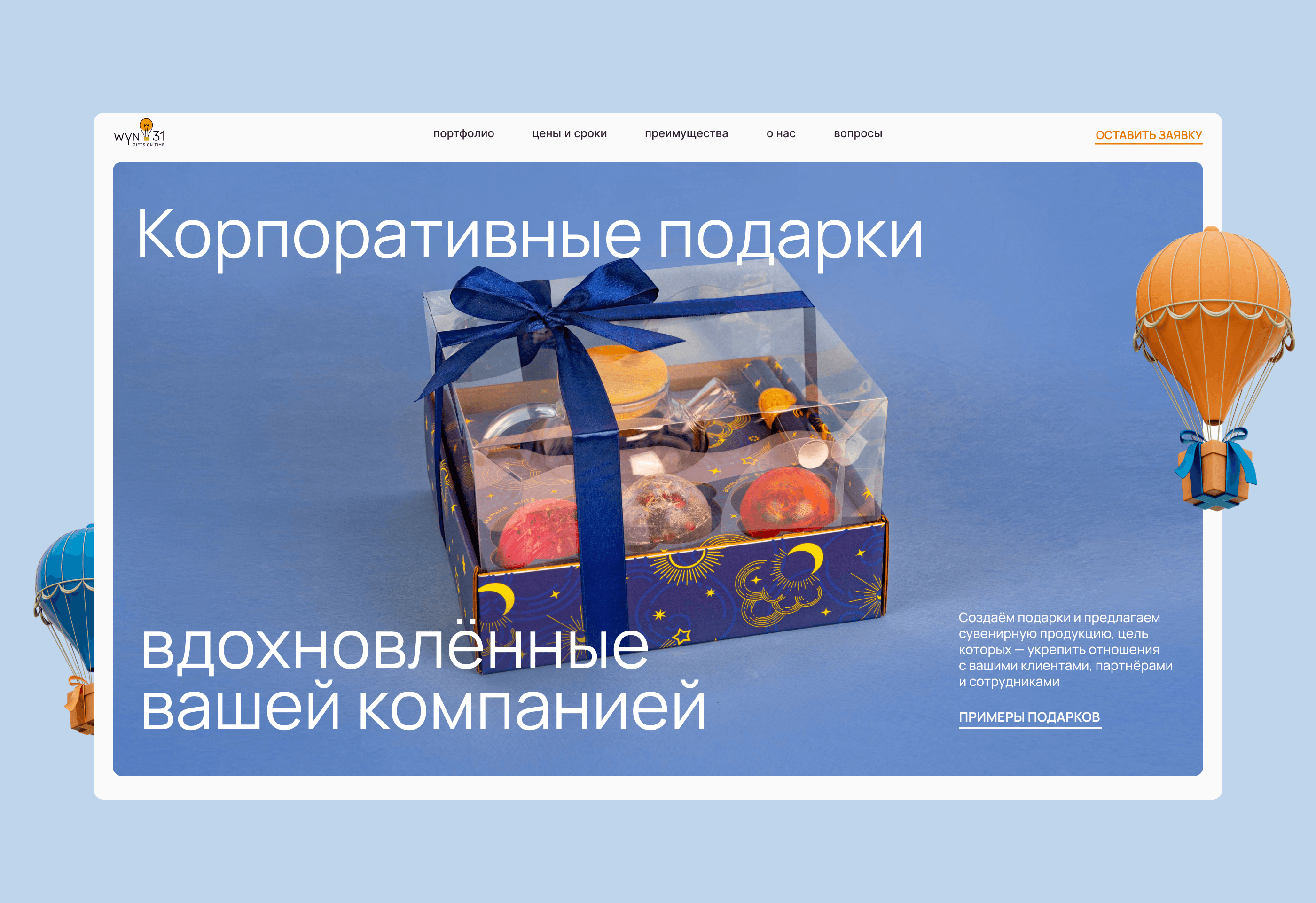 Website Design | сайт корпоративных подарков — Изображение №3 — Интерфейсы, Маркетинг на Dprofile