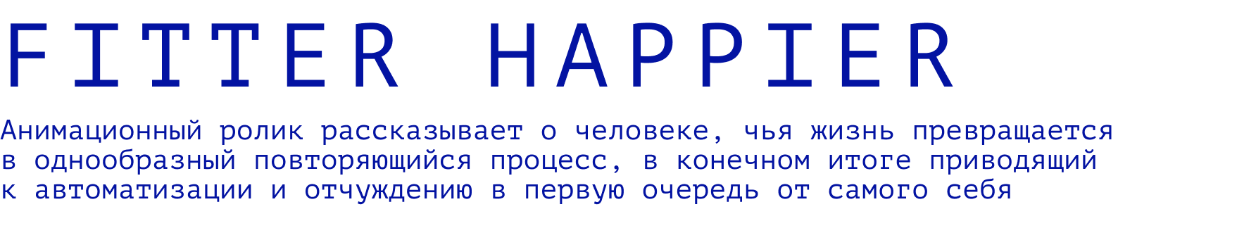 анимационный ролик Fitter Happier — Изображение №1 — Графика, Анимация на Dprofile
