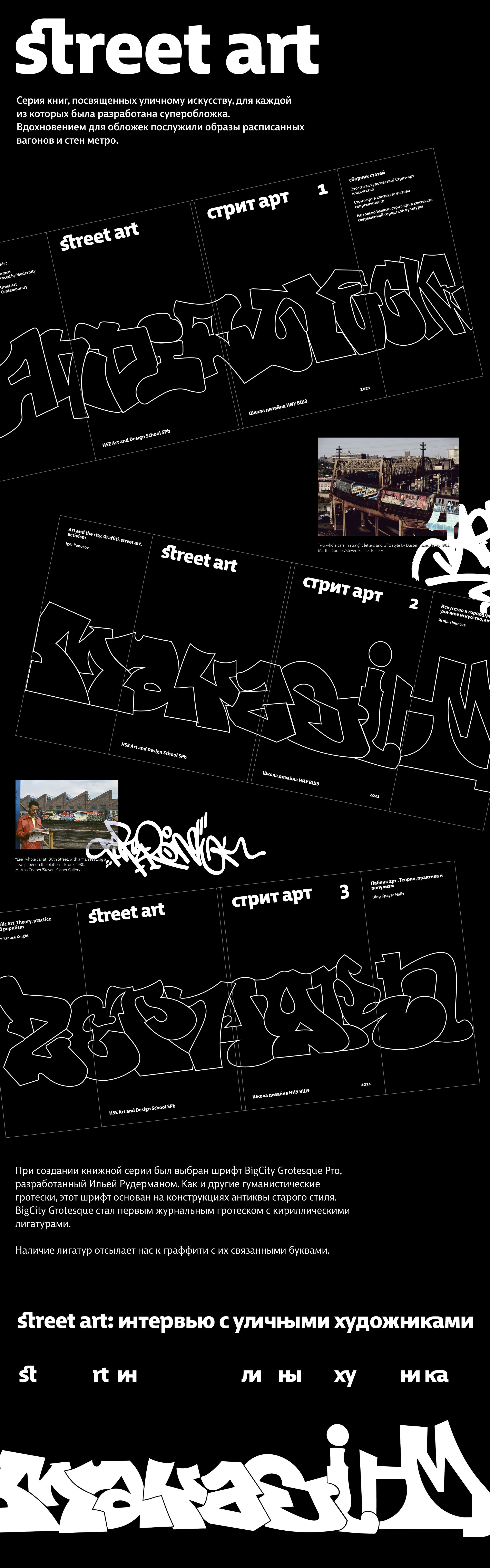Street art. Книжная серия — Изображение №1 — Иллюстрация, Графика на Dprofile