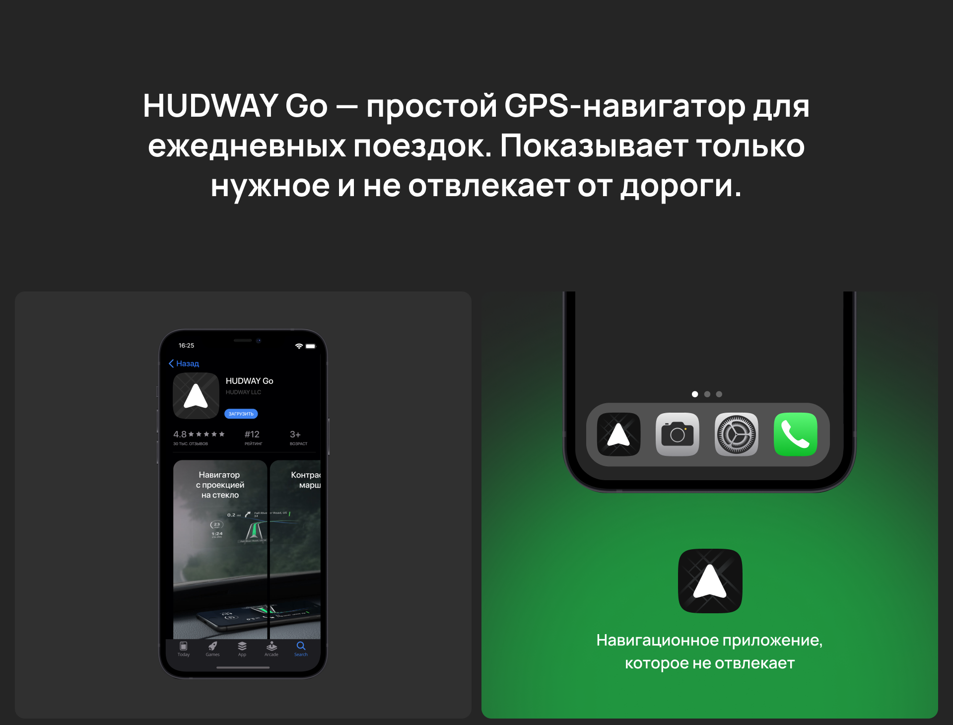 HUDWAY Go — навигатор c проекцией на стекло — Изображение №2 — Интерфейсы, 3D на Dprofile