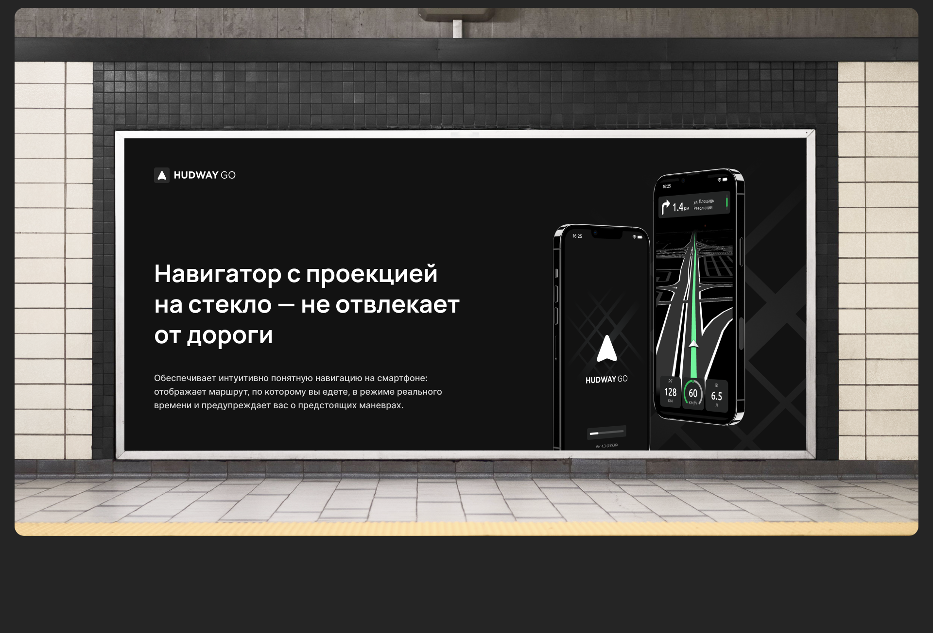 HUDWAY Go — навигатор c проекцией на стекло — Изображение №5 — Интерфейсы, 3D на Dprofile