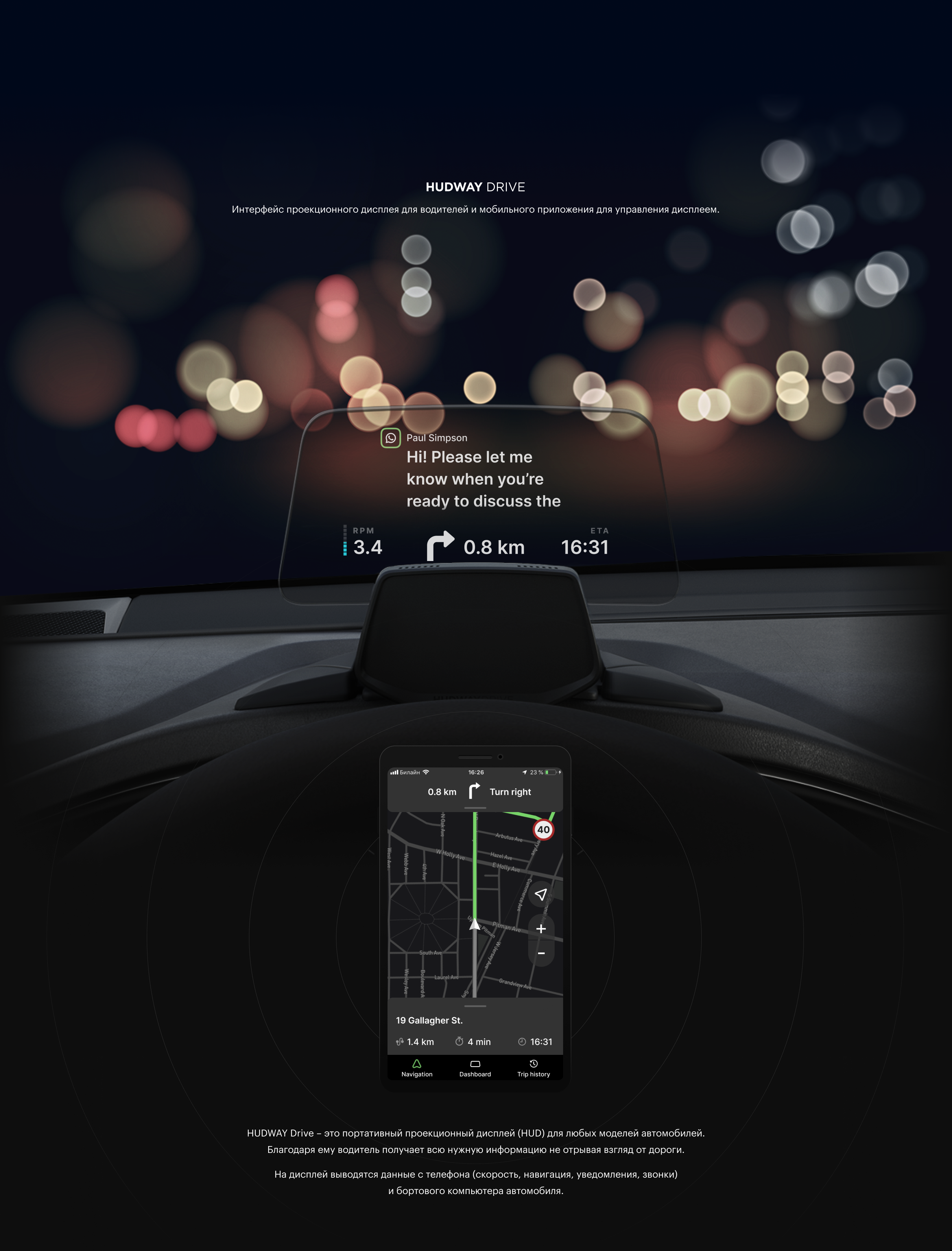 HUDWAY Drive – интерфейс проекционного дисплея для водителей — Изображение №1 — Интерфейсы на Dprofile