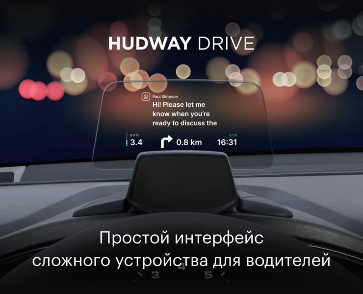 HUDWAY Drive – интерфейс проекционного дисплея для водителей на Dprofile