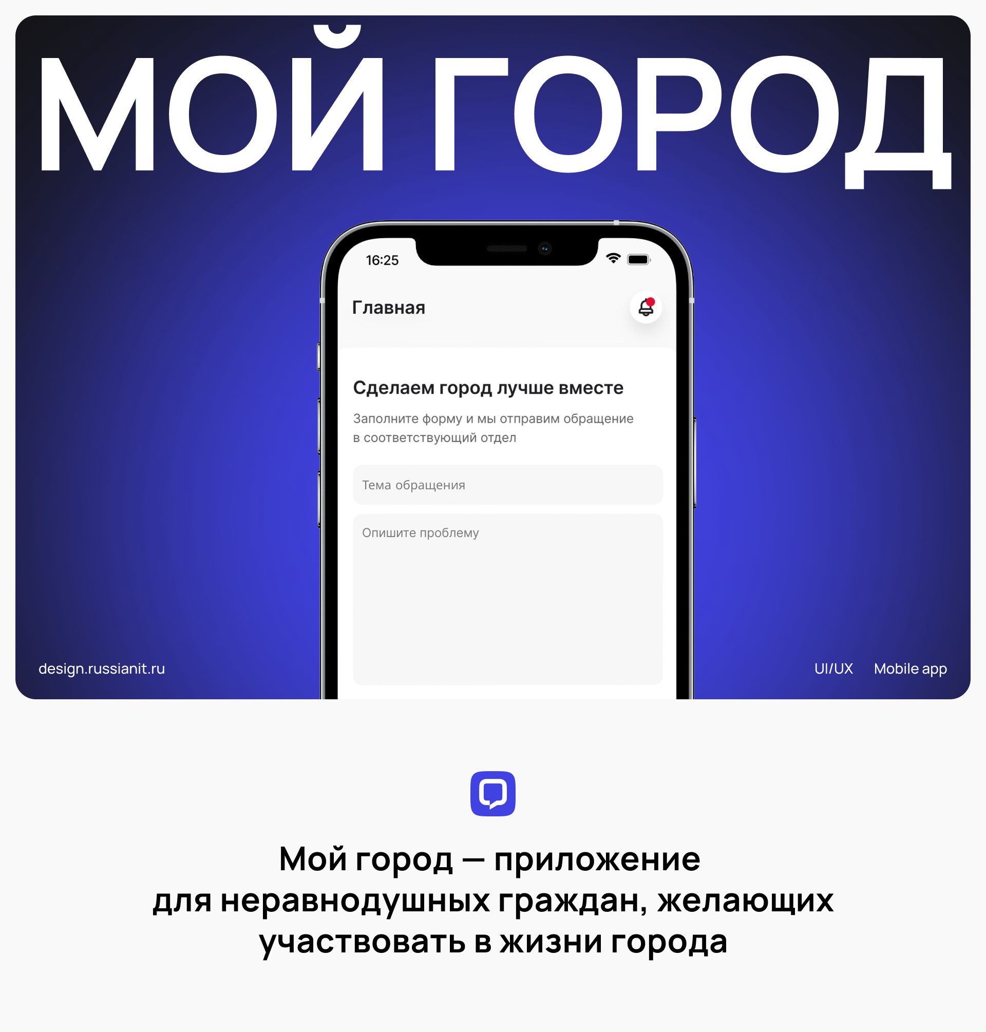 Мой город — приложение для активных граждан — Изображение №1 — Интерфейсы на Dprofile
