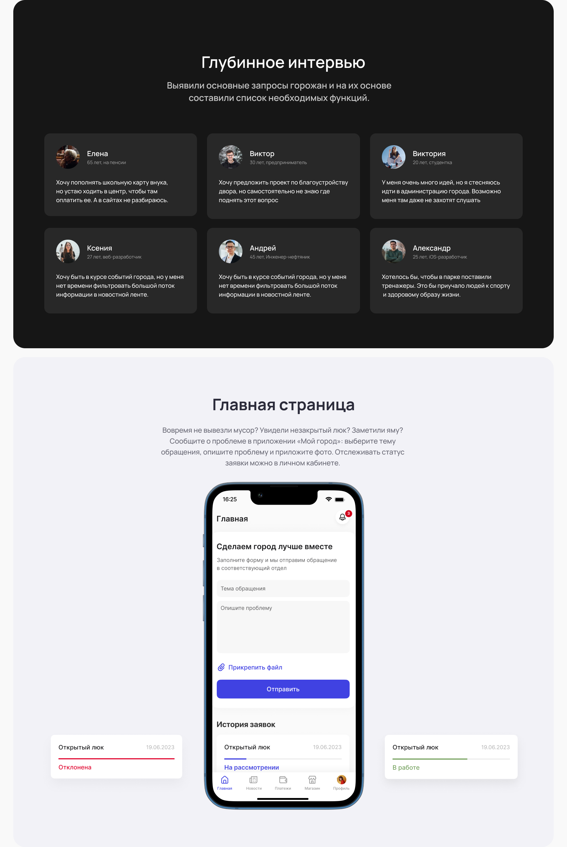 Мой город — приложение для активных граждан — Изображение №2 — Интерфейсы на Dprofile
