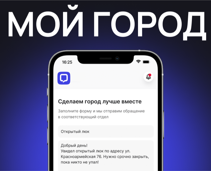 Мой город — приложение для активных граждан на Dprofile