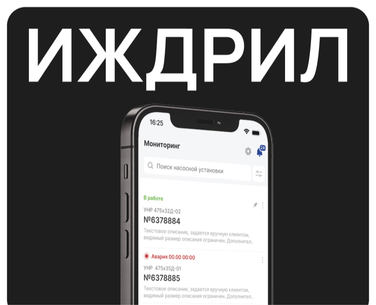 Иждрил — мобильное приложение на Dprofile