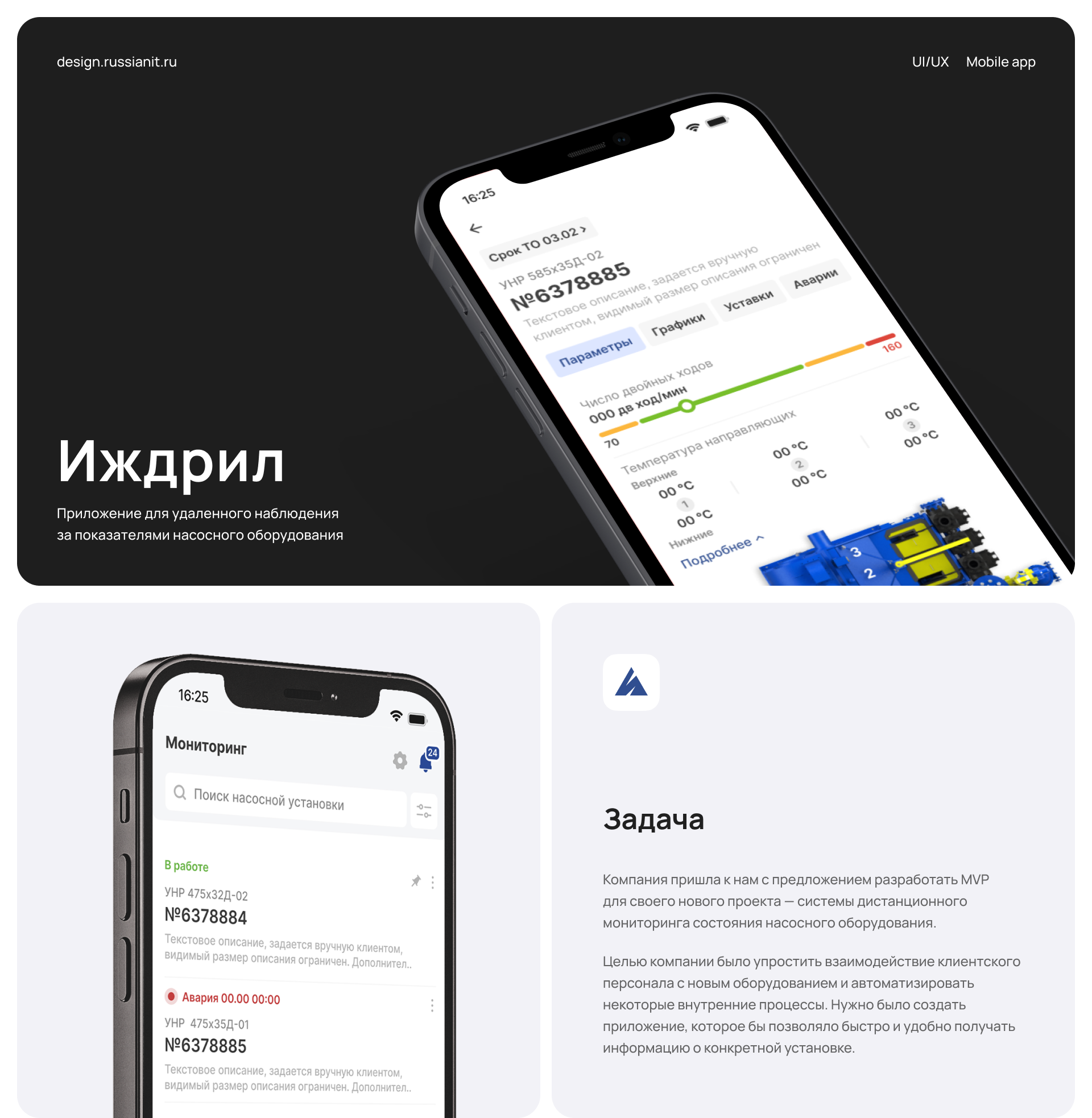 Иждрил — мобильное приложение — Изображение №1 — Интерфейсы на Dprofile