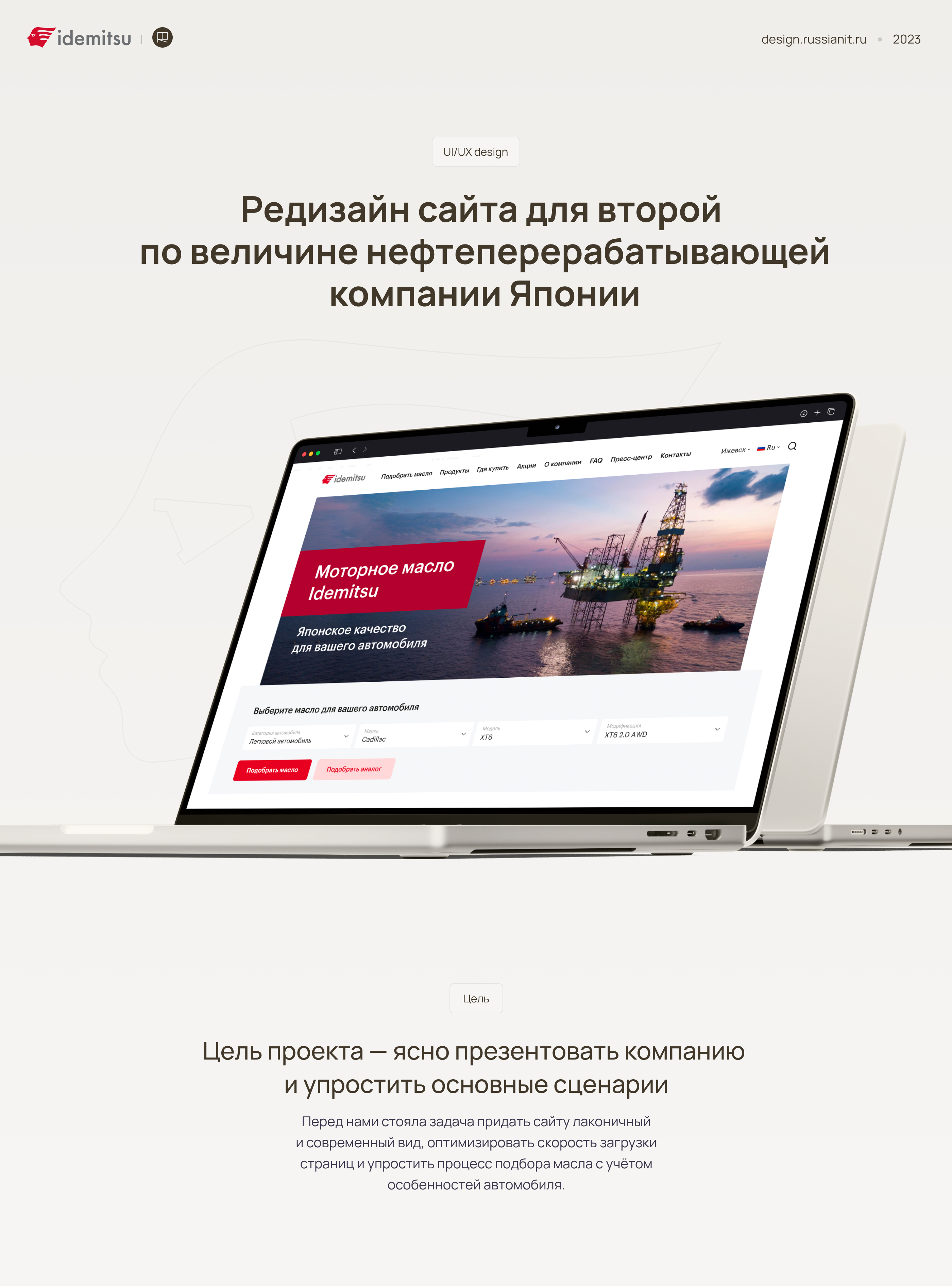 Idemitsu | Корпоративный сайт — Изображение №1 — Интерфейсы на Dprofile