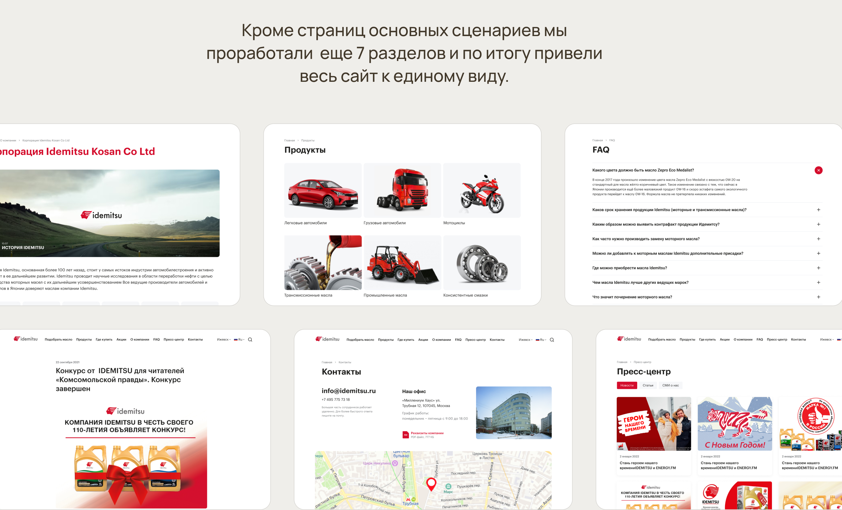 Idemitsu | Корпоративный сайт — Изображение №7 — Интерфейсы на Dprofile