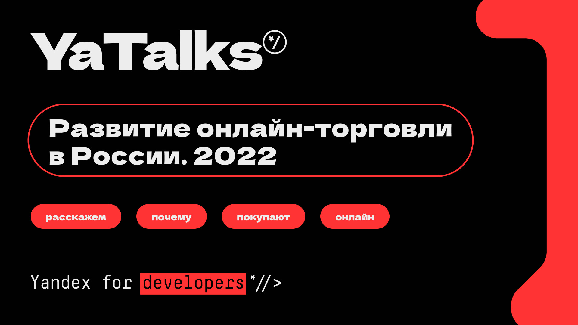 Презентация для YaTalks — Изображение №9 — Маркетинг на Dprofile
