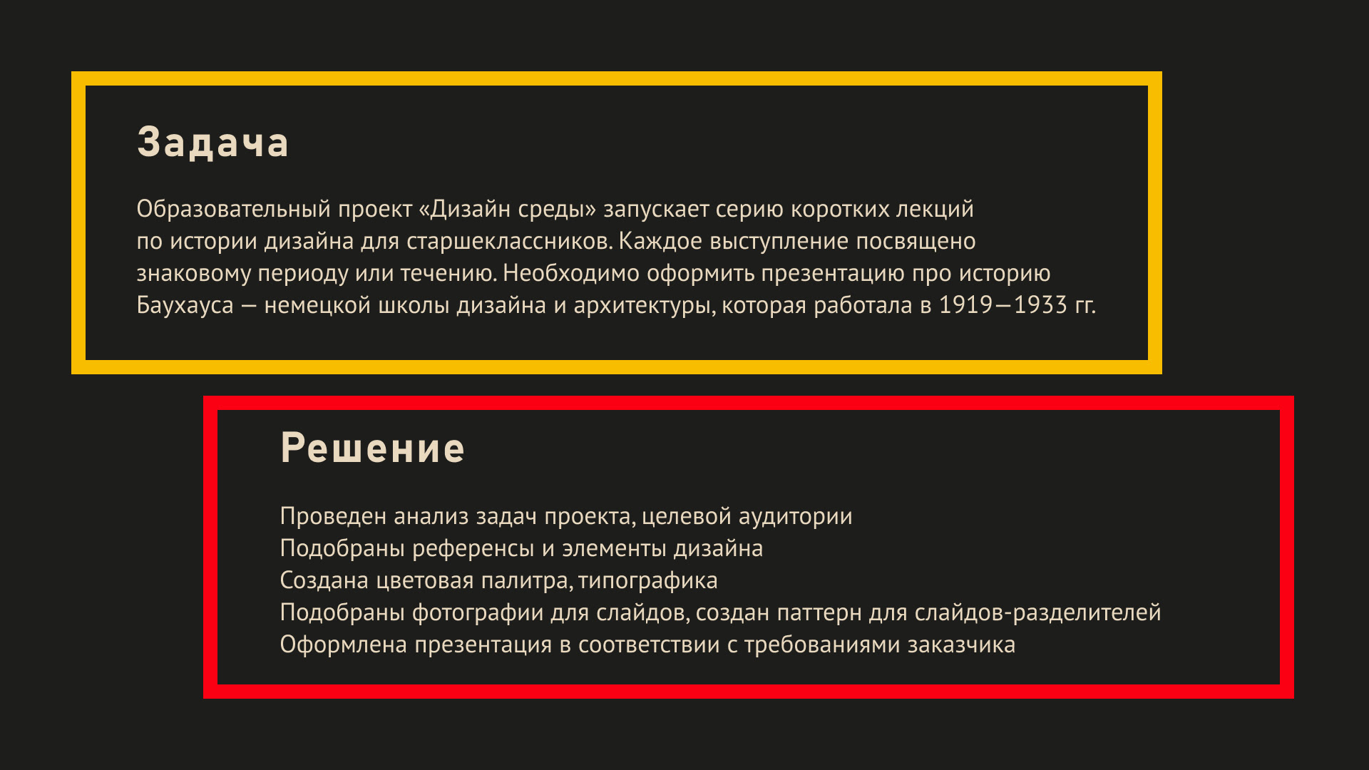 Учебный проект. Дизайн презентации о школе Bauhaus — Изображение №2 — Графика, Маркетинг на Dprofile