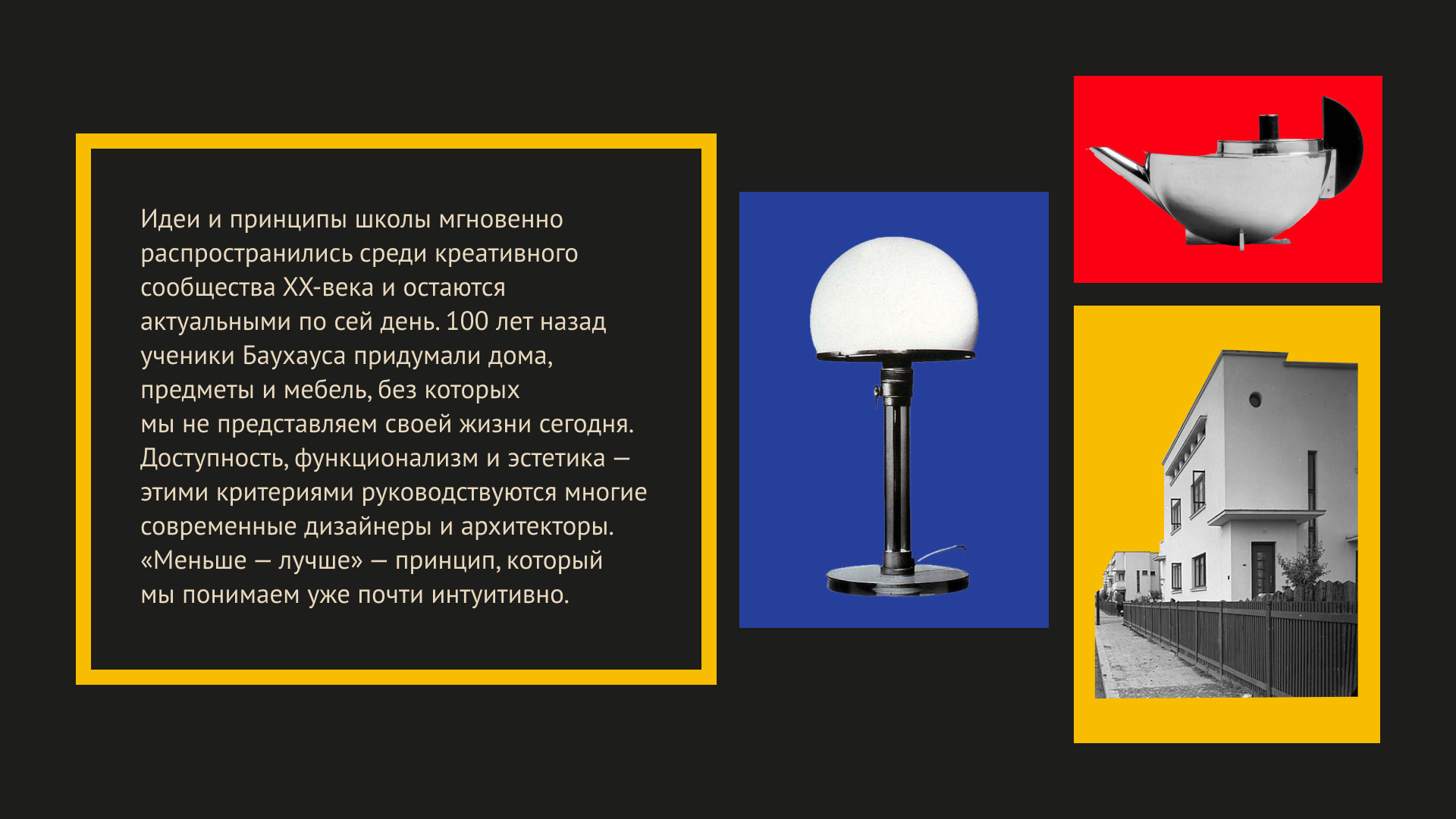 Учебный проект. Дизайн презентации о школе Bauhaus — Изображение №11 — Графика, Маркетинг на Dprofile