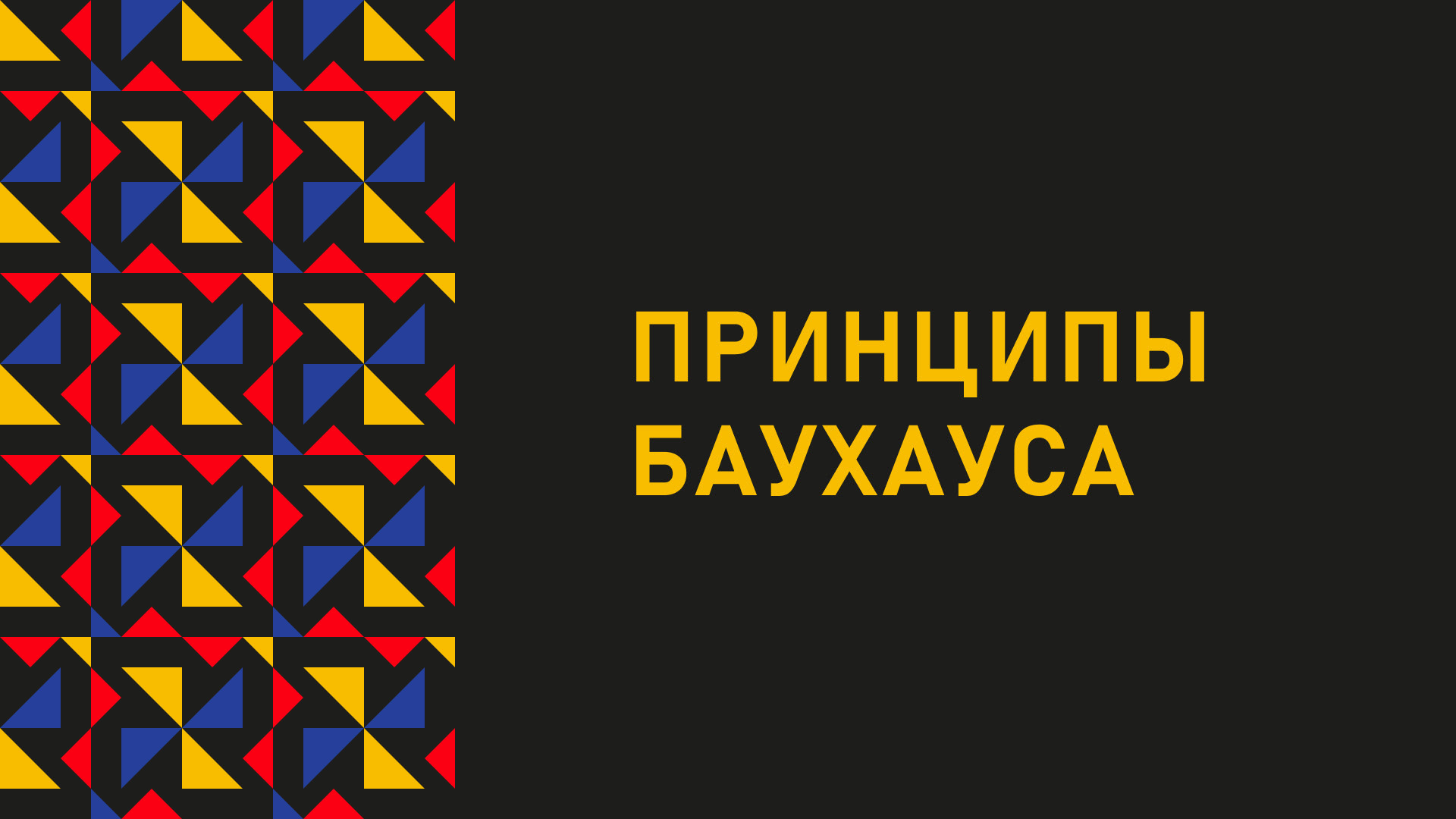 Учебный проект. Дизайн презентации о школе Bauhaus — Изображение №7 — Графика, Маркетинг на Dprofile