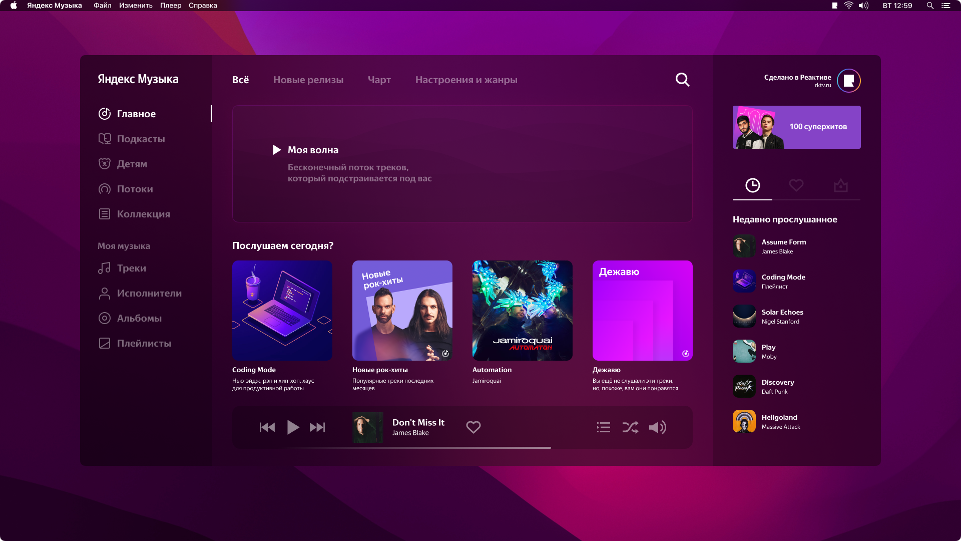 Яндекс Музыка MacOS App Concept — Изображение №8 — Интерфейсы на Dprofile