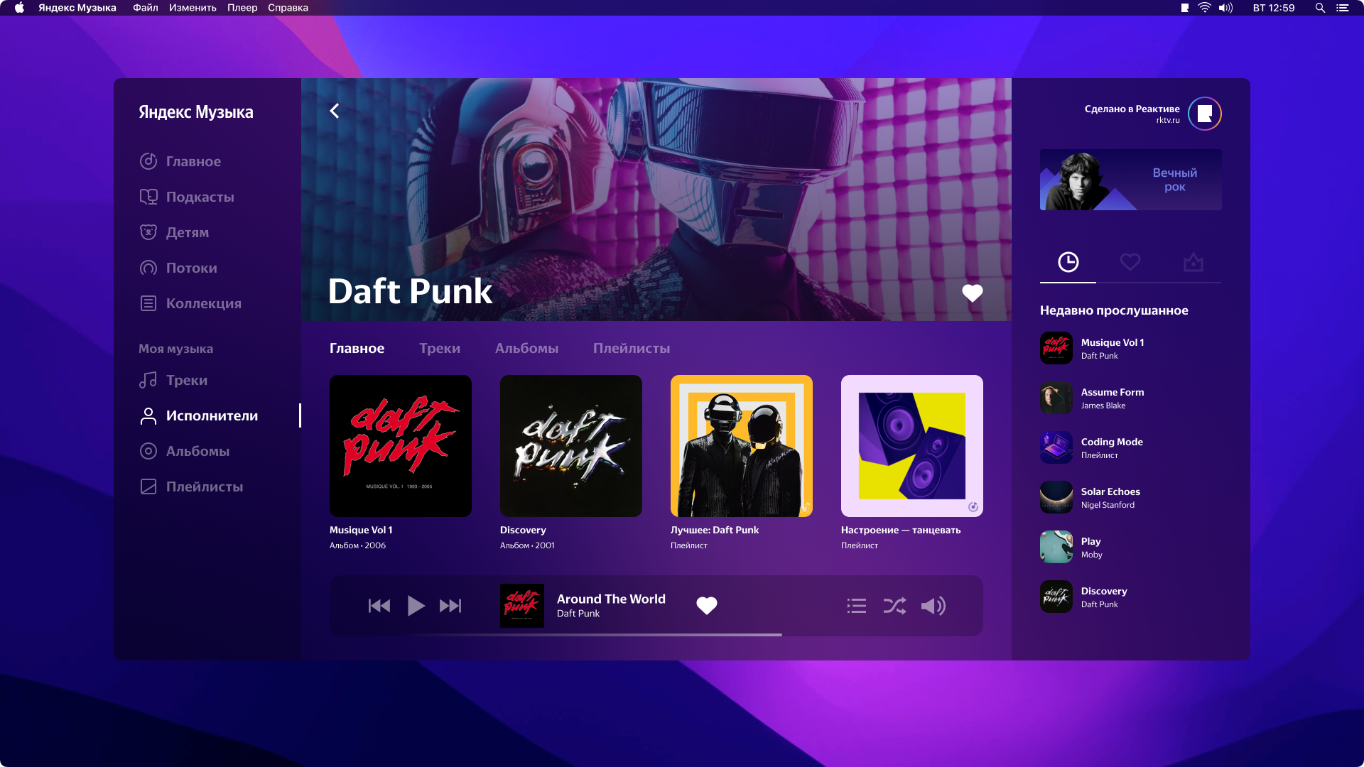 Яндекс Музыка MacOS App Concept — Изображение №10 — Интерфейсы на Dprofile
