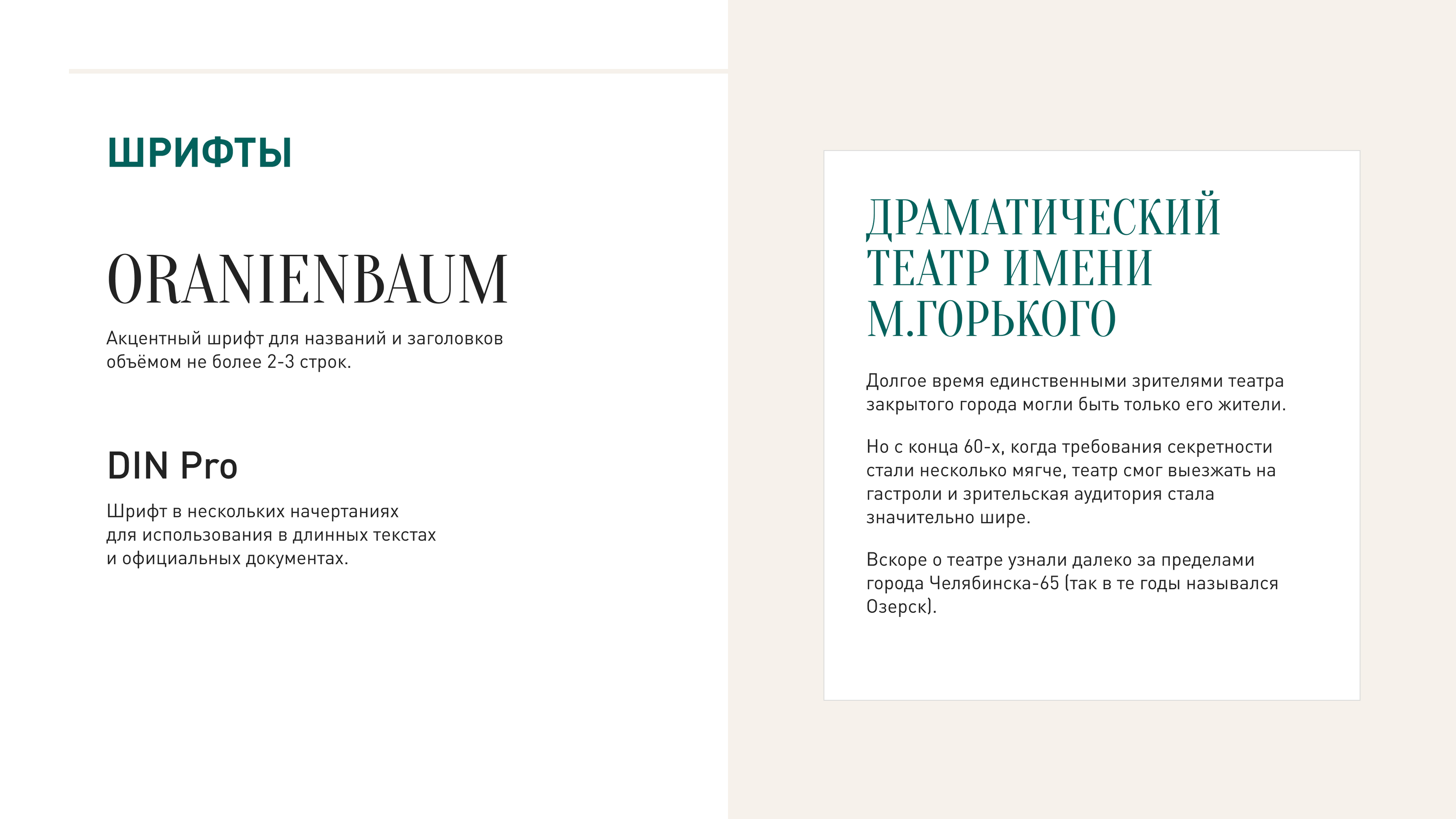 Логотип и брендбук театра — Изображение №14 — Брендинг на Dprofile