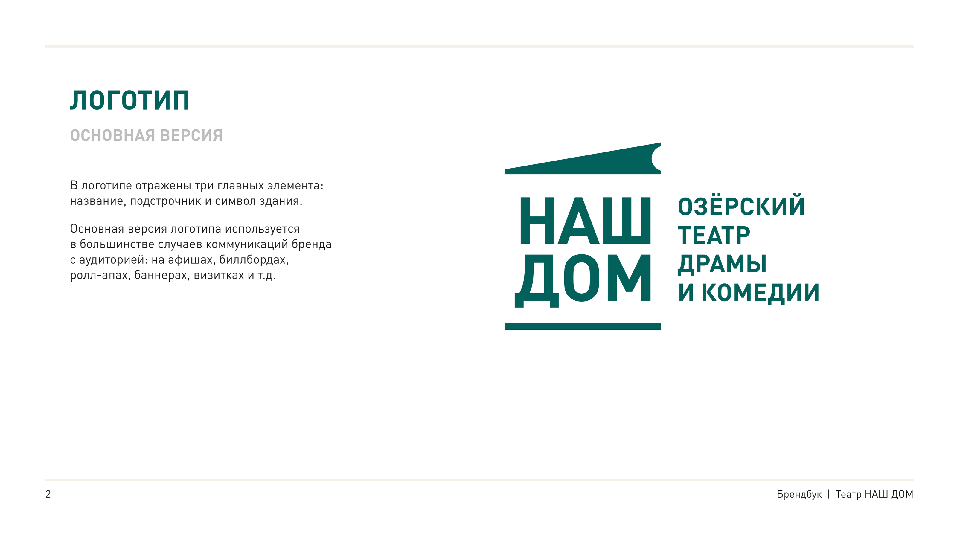 Логотип и брендбук театра — Изображение №5 — Брендинг на Dprofile