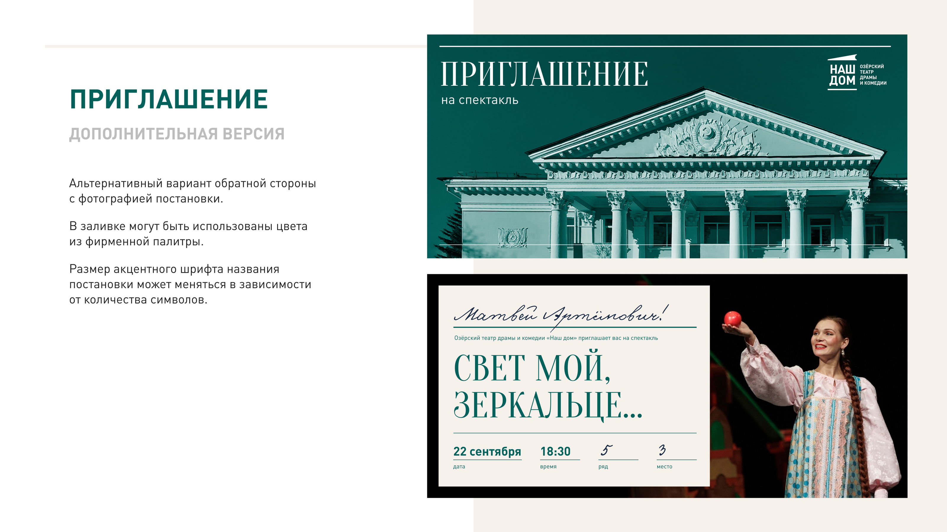 Логотип и брендбук театра — Изображение №20 — Брендинг на Dprofile