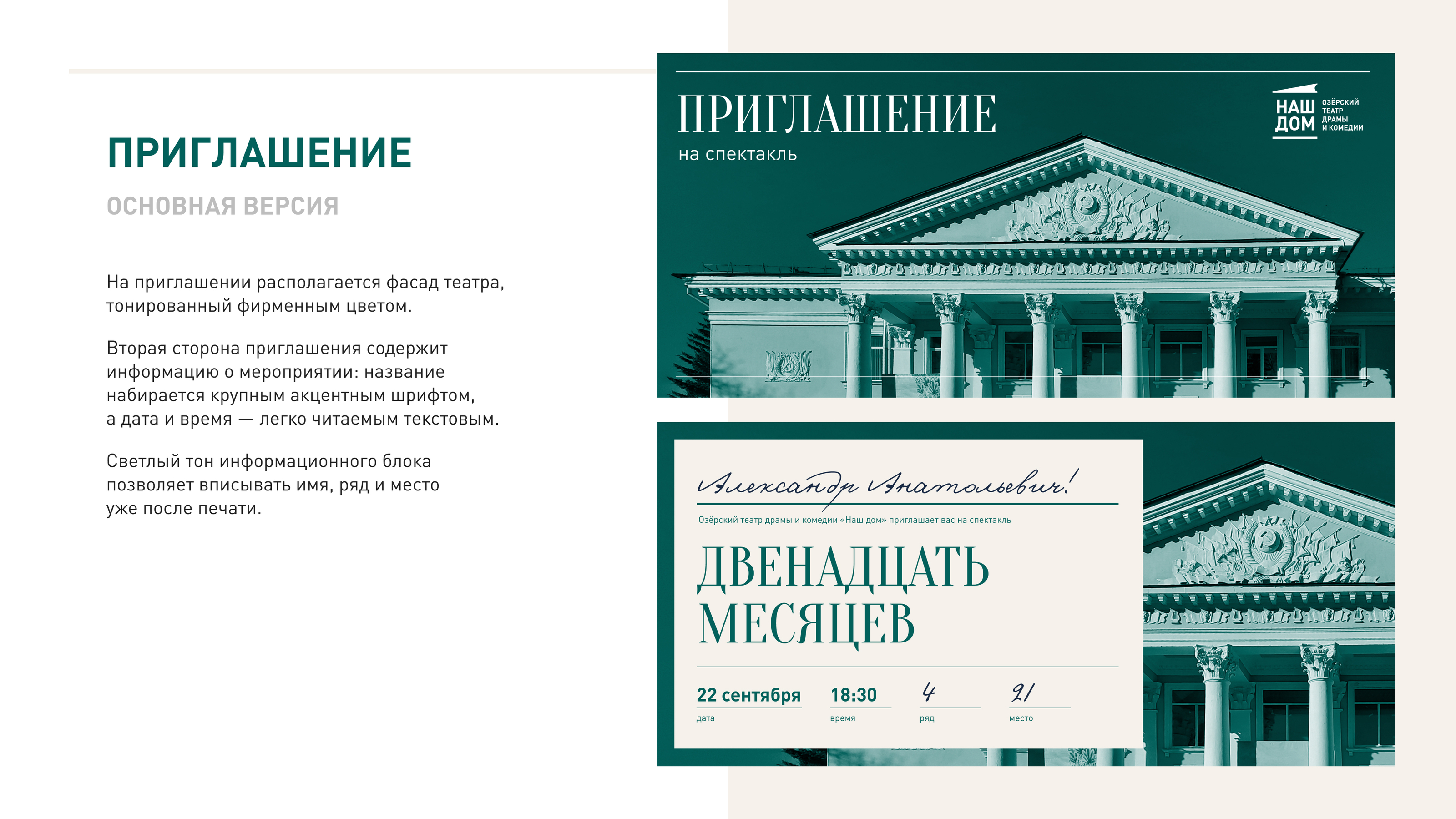 Логотип и брендбук театра — Изображение №18 — Брендинг на Dprofile