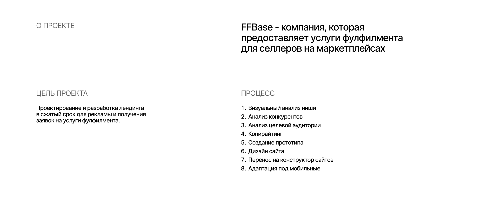 FFBase — Landing page for fulfillment — Изображение №2 — Маркетинг, Интерфейсы на Dprofile