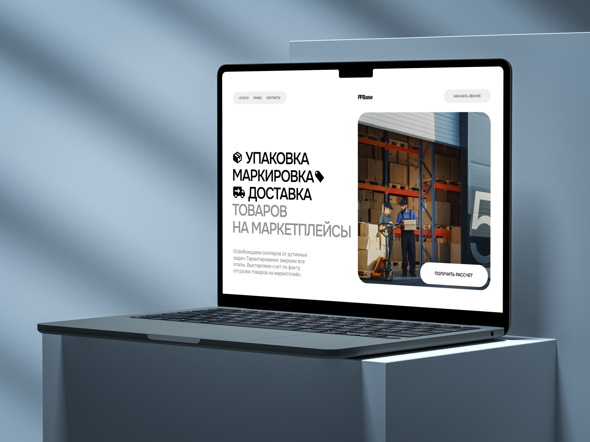 FFBase — Landing page for fulfillment — Изображение №6 — Маркетинг, Интерфейсы на Dprofile