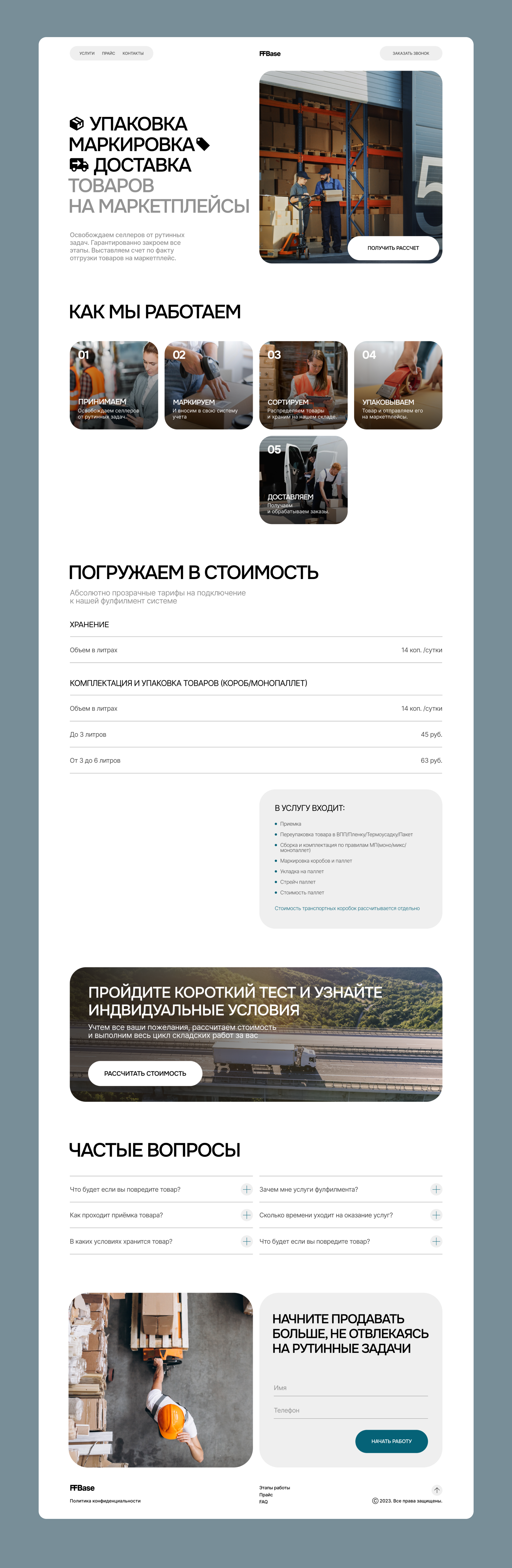 FFBase — Landing page for fulfillment — Изображение №5 — Маркетинг, Интерфейсы на Dprofile