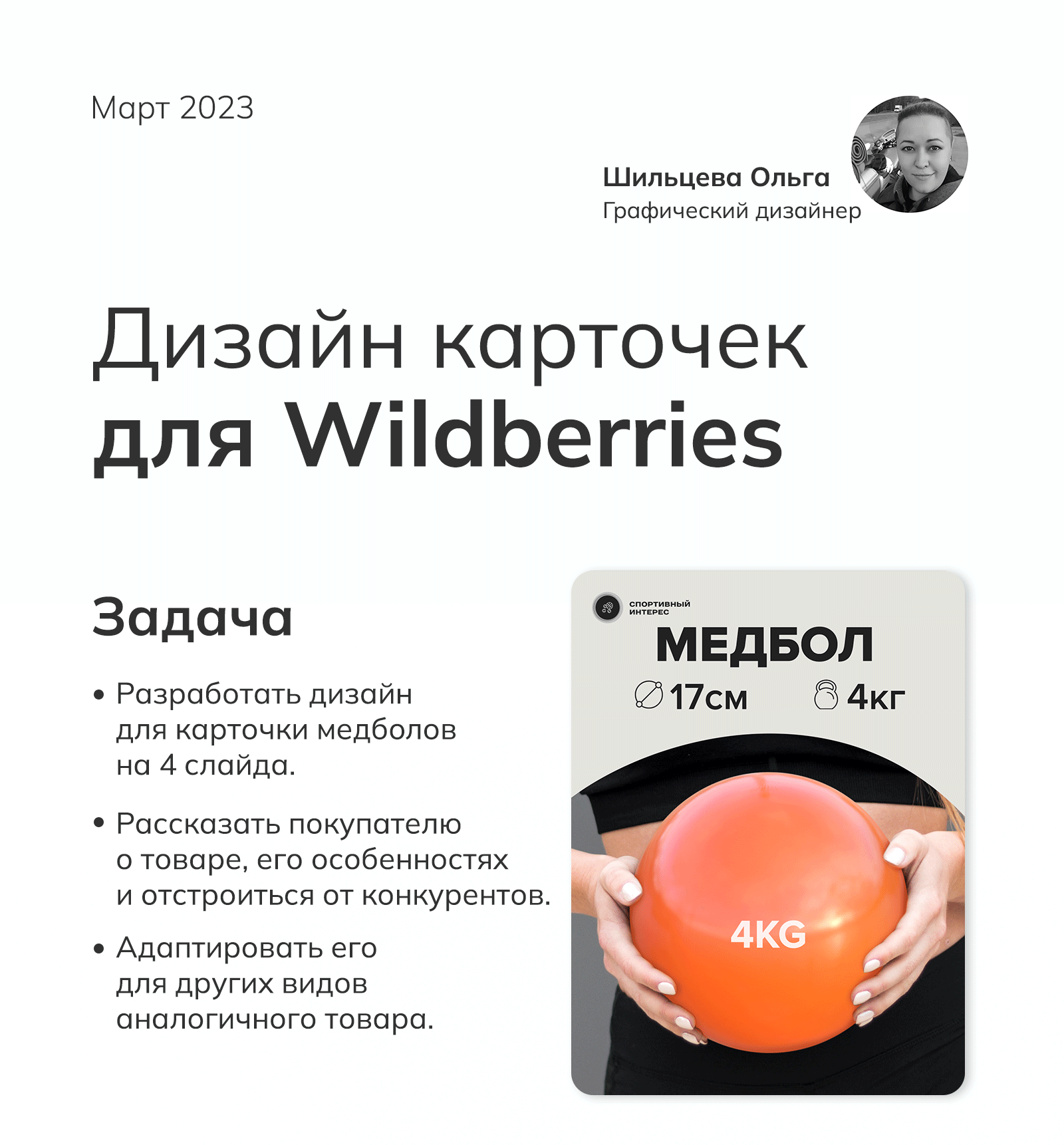Дизайн карточки для Wildberries. Инфографика. — Изображение №1 — 3D, Маркетинг на Dprofile