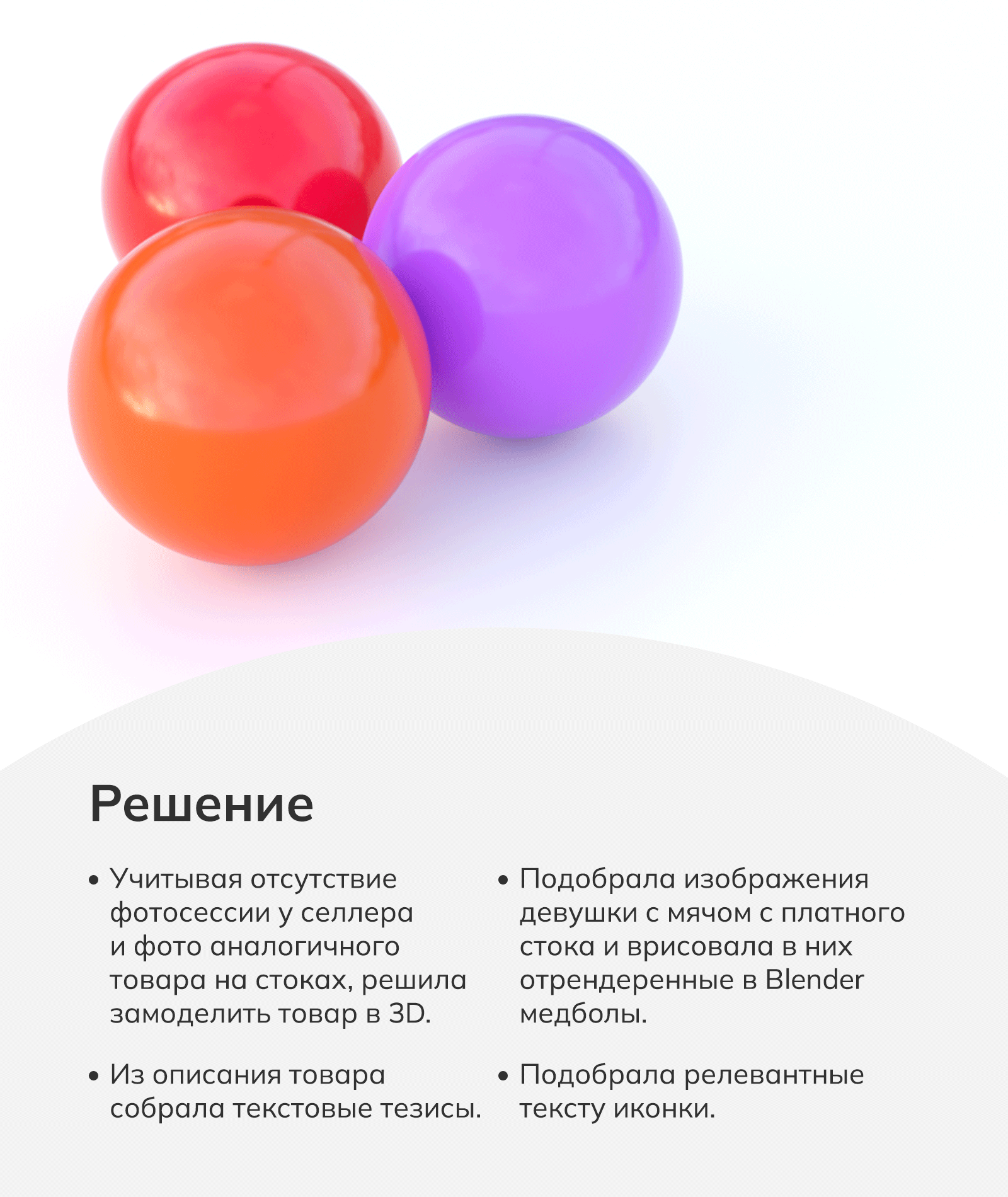 Дизайн карточки для Wildberries. Инфографика. — Изображение №2 — 3D, Маркетинг на Dprofile