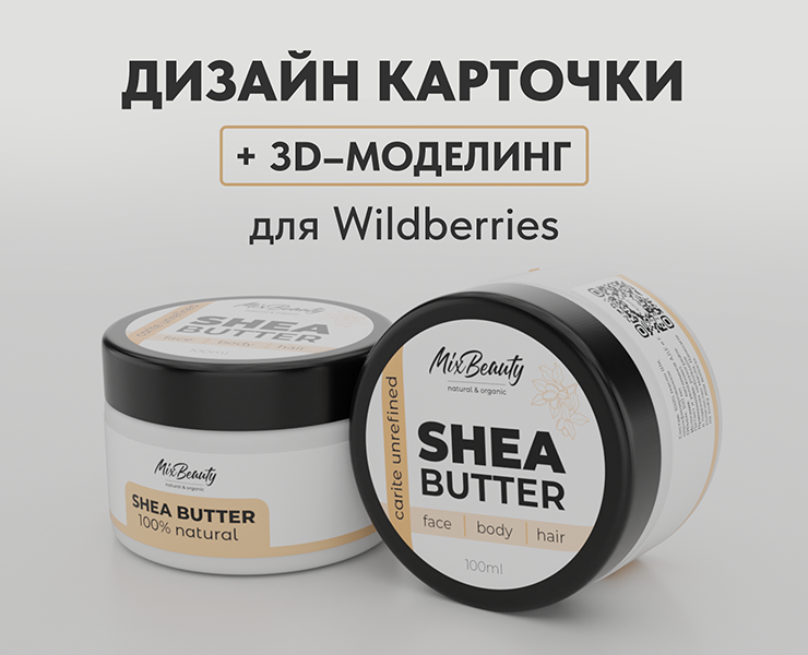 Дизайн и 3Д моделинг товара для карточки Wildberries — 3D, Маркетинг на Dprofile