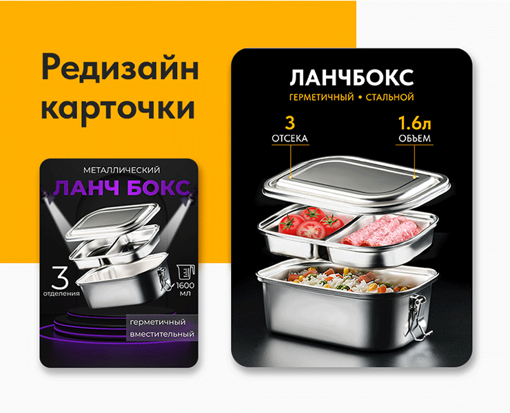 Редизайн карточки товара ланчбокс для Wildberries — Графика, Маркетинг на Dprofile