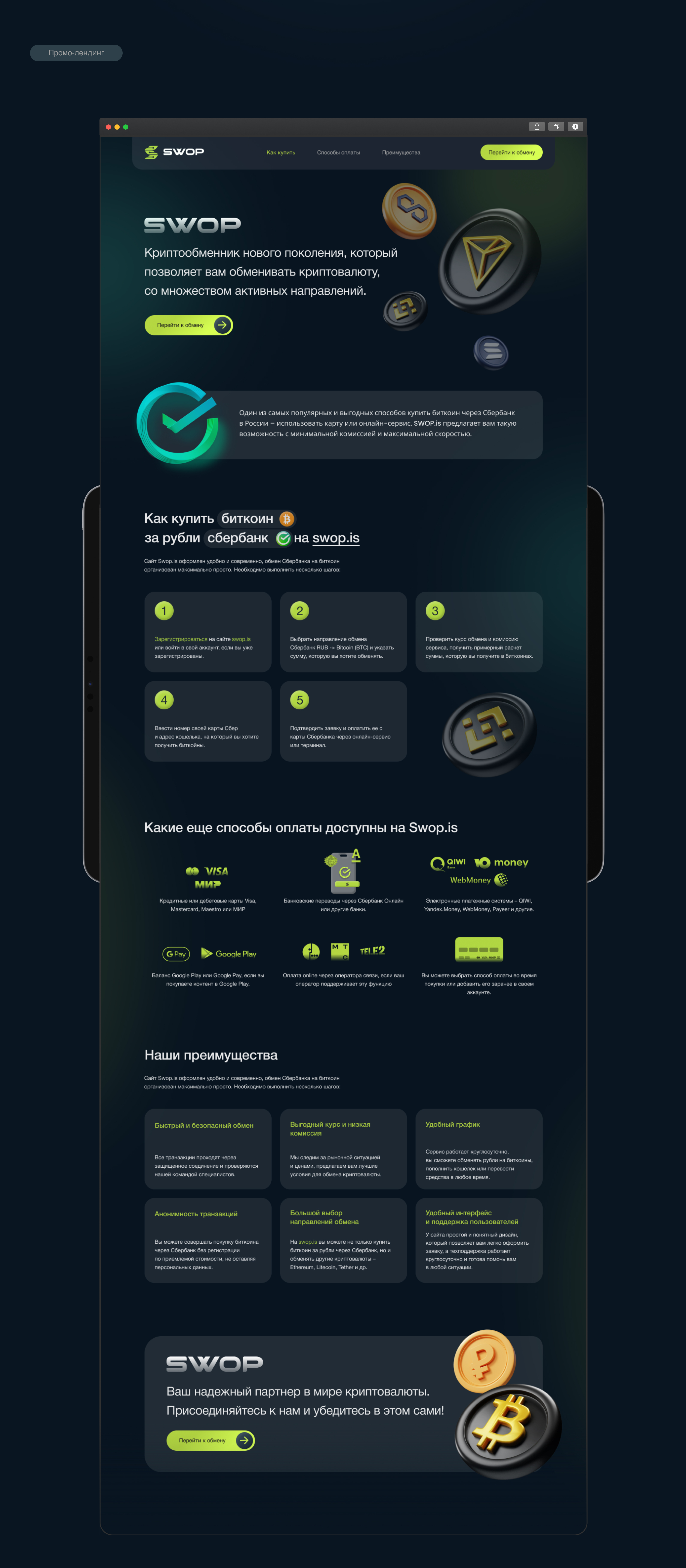SWOP — Изображение №15 — Интерфейсы на Dprofile