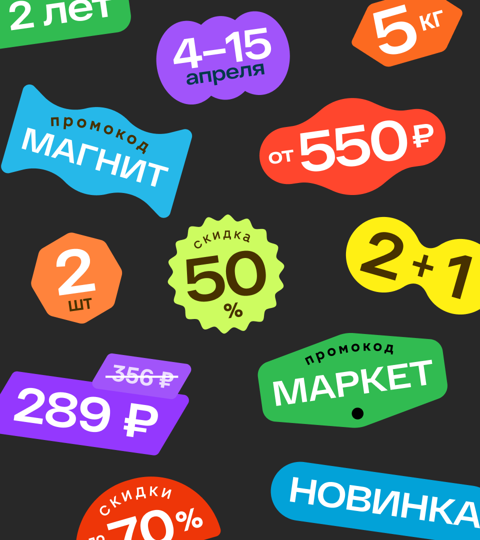 Магнит Маркет. Редизайн маркетплейса — Изображение №7 — Брендинг, Анимация на Dprofile