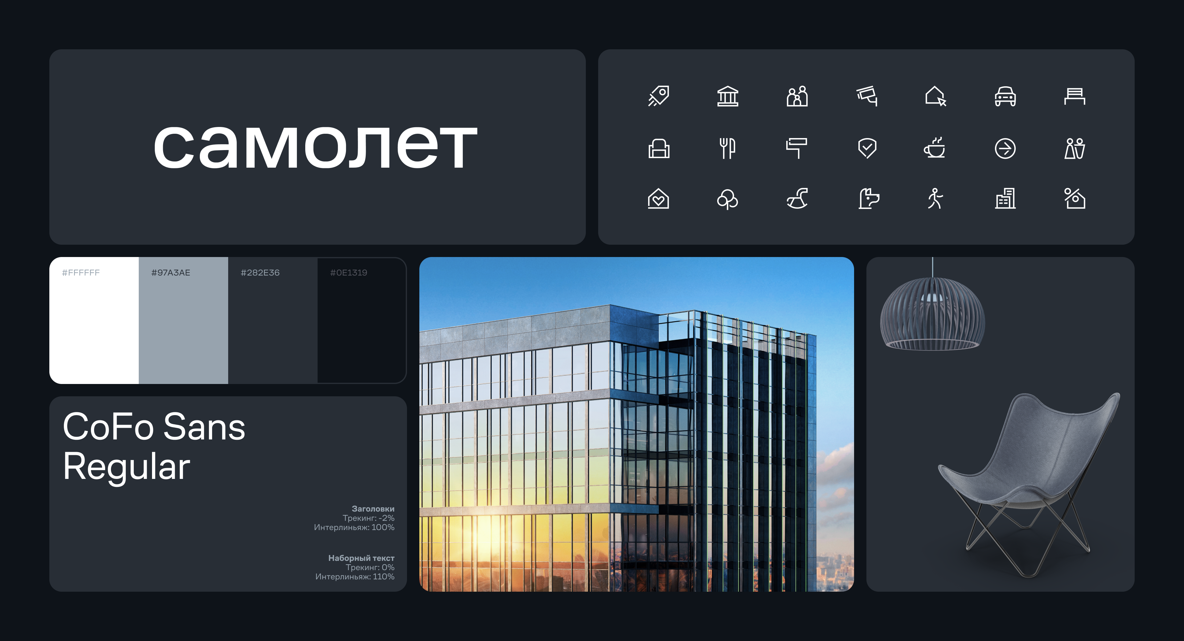 Самолет. Айдентика для девелопера бизнес-класса — Изображение №3 — Брендинг, Анимация на Dprofile
