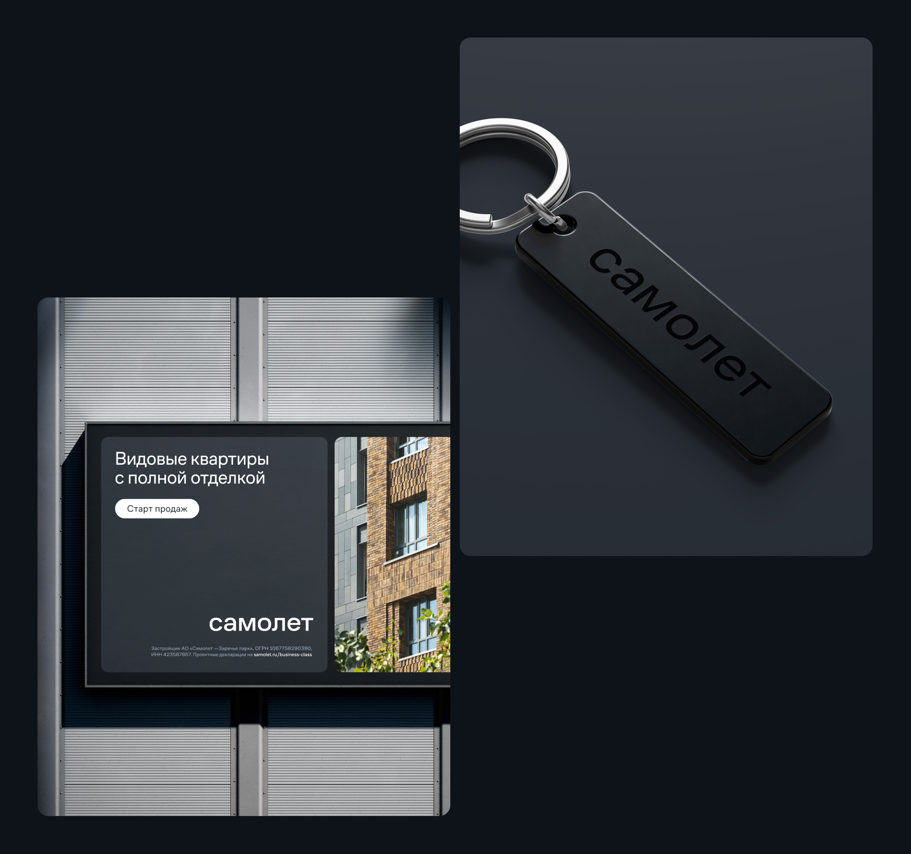 Самолет. Айдентика для девелопера бизнес-класса — Изображение №2 — Брендинг, Анимация на Dprofile