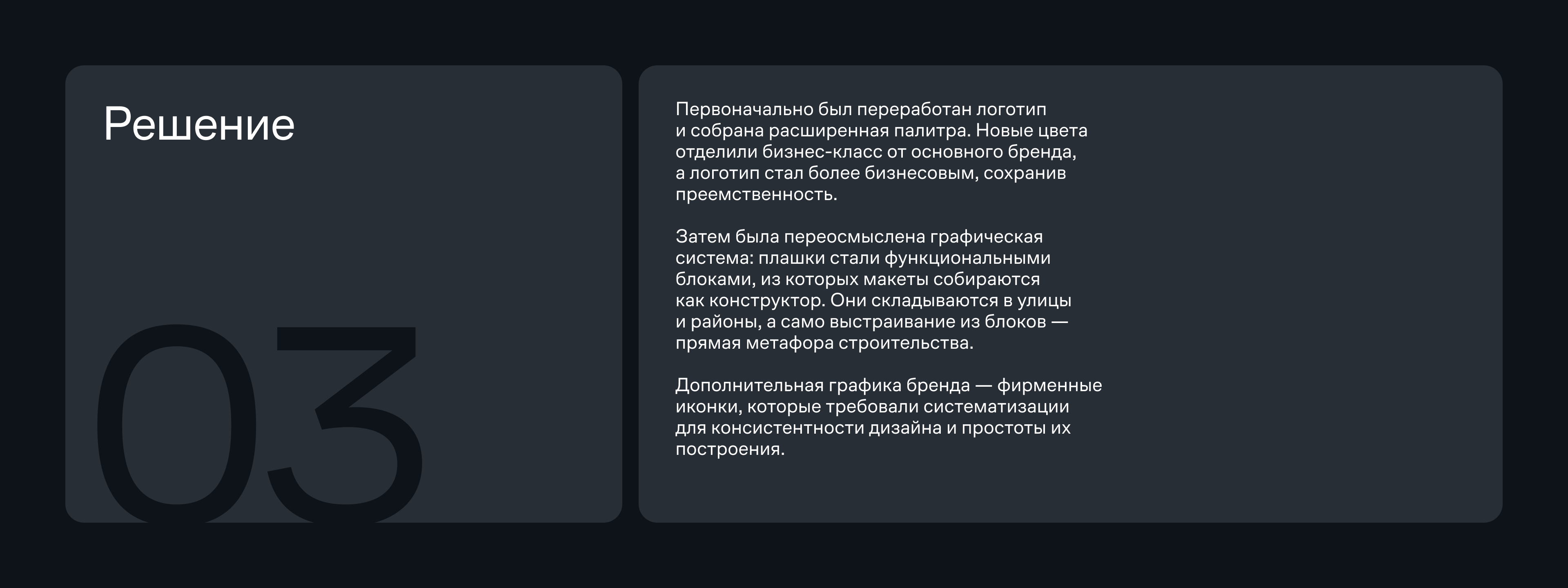 Самолет. Айдентика для девелопера бизнес-класса — Изображение №9 — Брендинг, Анимация на Dprofile