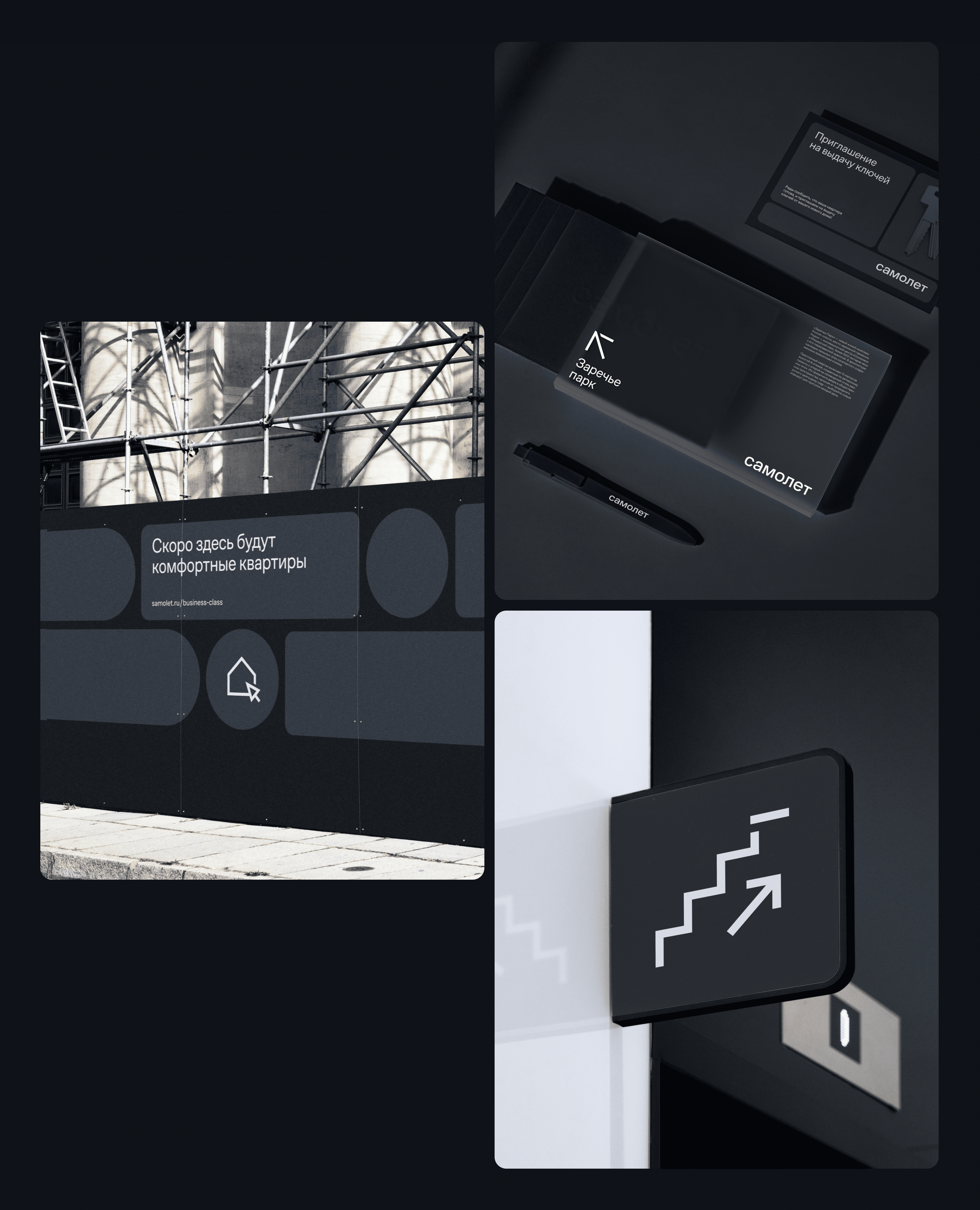 Самолет. Айдентика для девелопера бизнес-класса — Изображение №12 — Брендинг, Анимация на Dprofile
