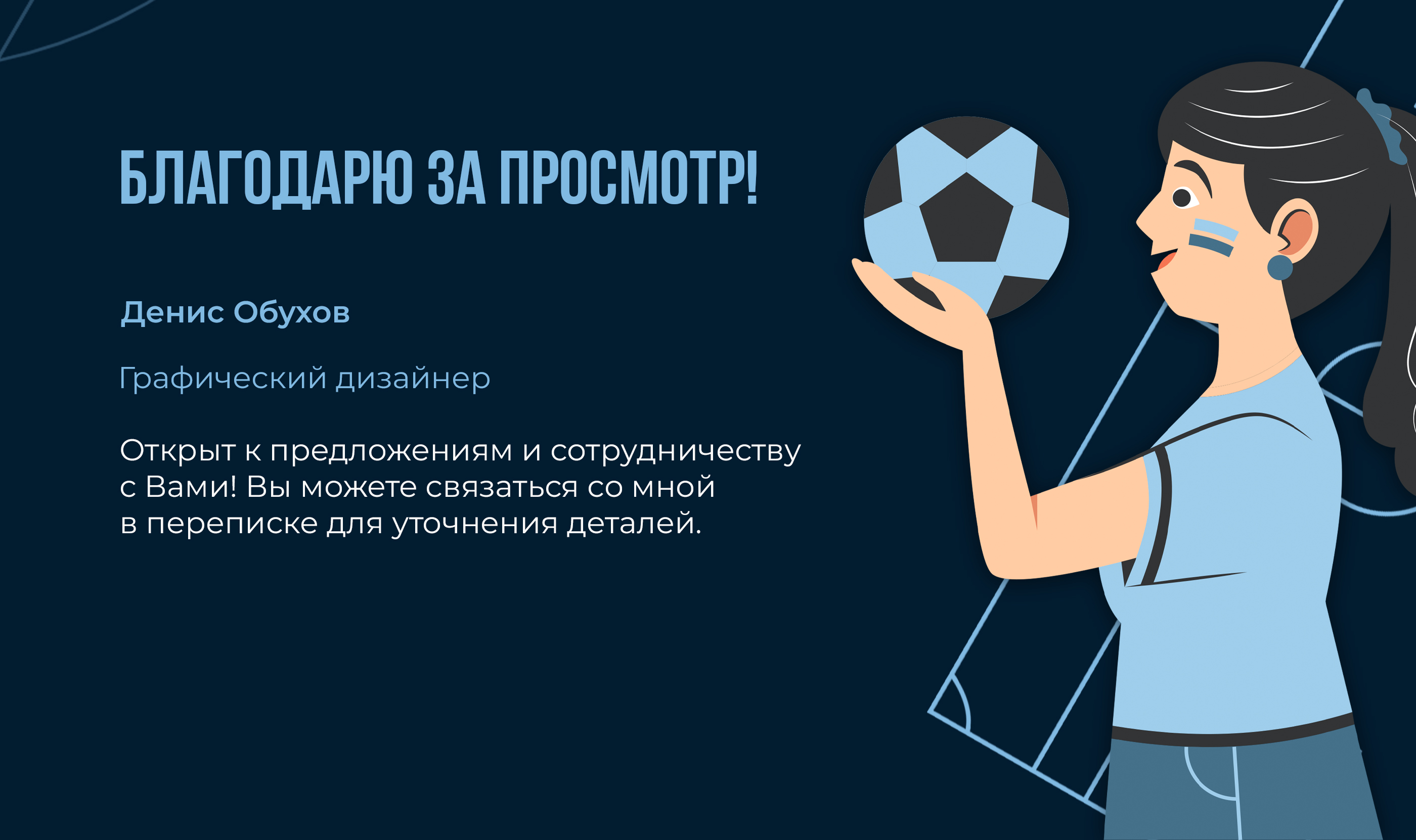 Презентация для проекта Football Mom — Изображение №7 — Графика, Маркетинг на Dprofile