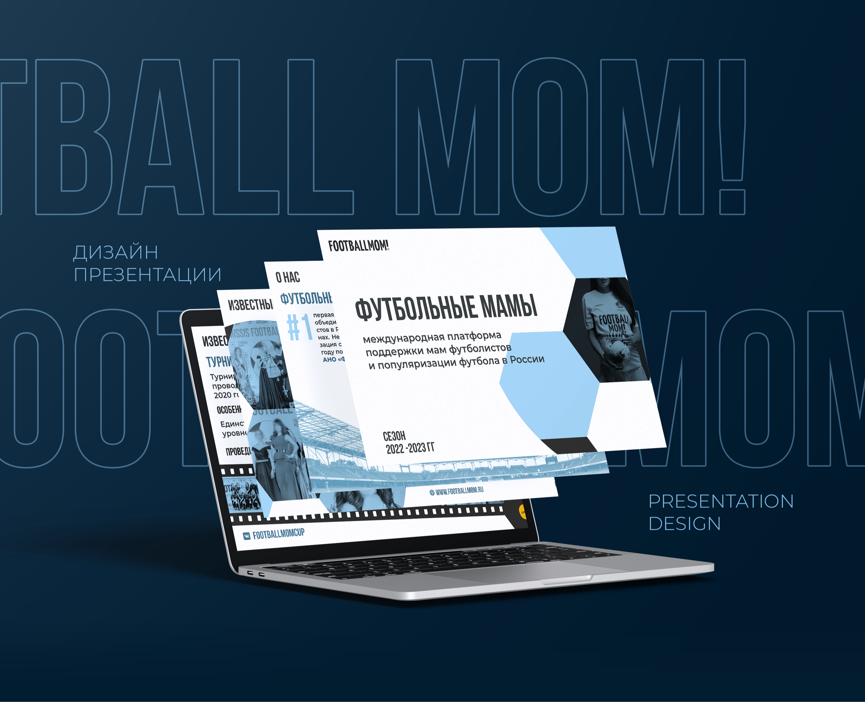 Презентация для проекта Football Mom — Графика, Маркетинг на Dprofile