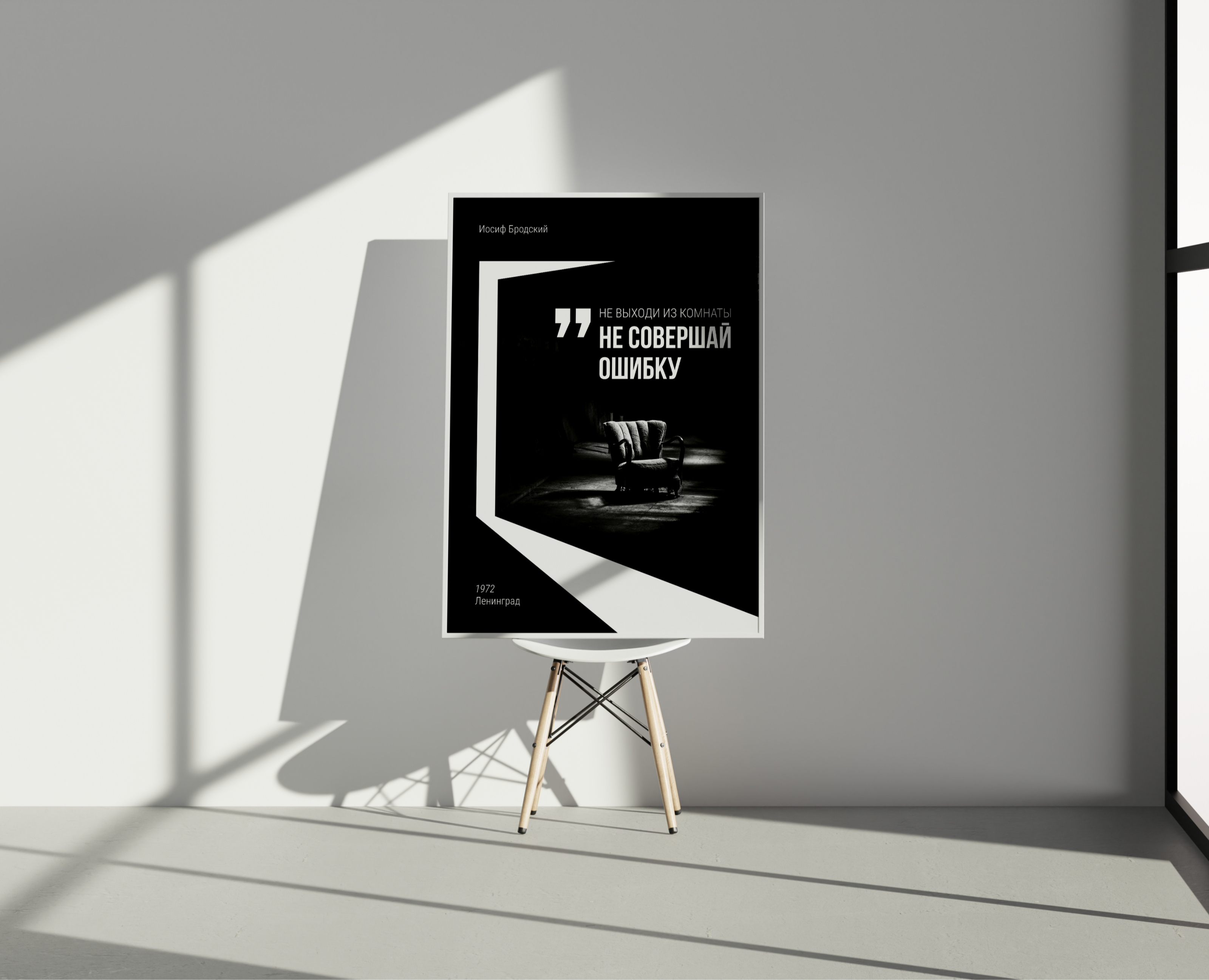 Постер «Не выходи из комнаты» — Иллюстрация, Графика на Dprofile